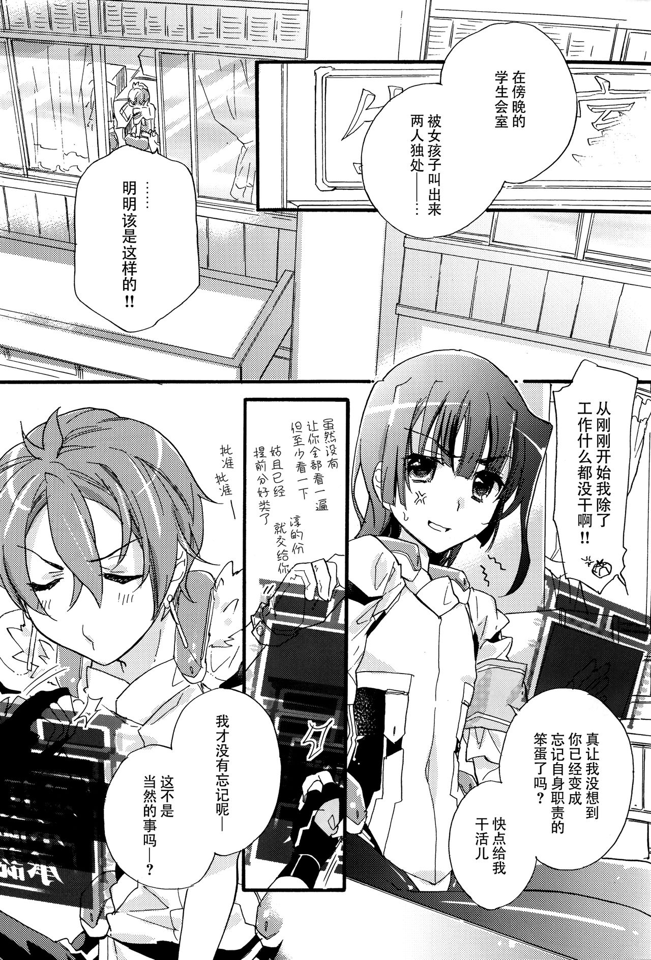 Masaka no Seijunsha - Page 6