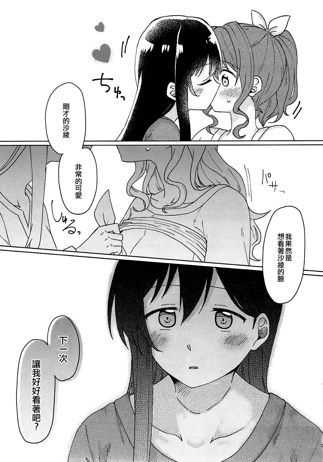 Kyou, Uchi Tomatte Iku? - Page 40