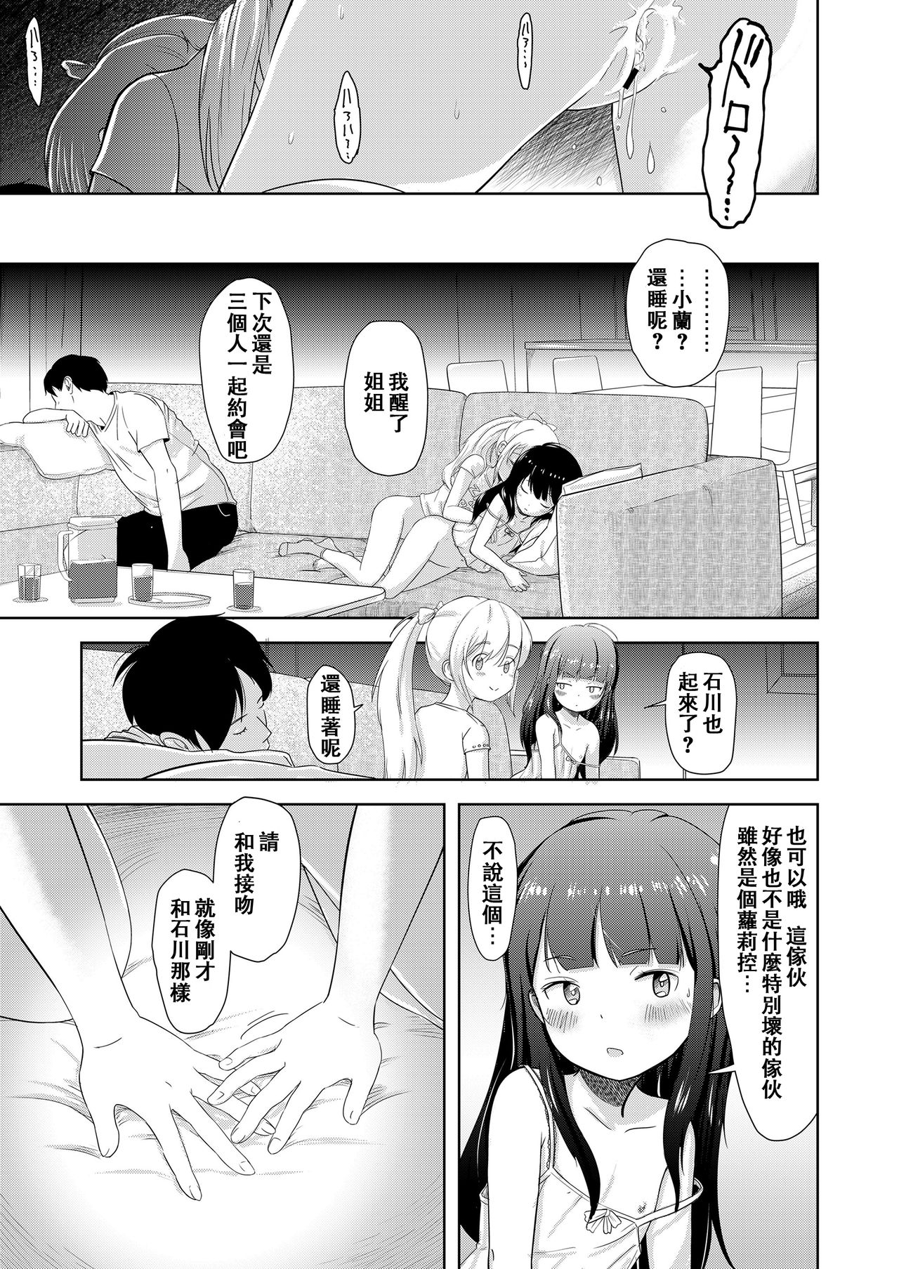 Nikora to Koran - Page 23
