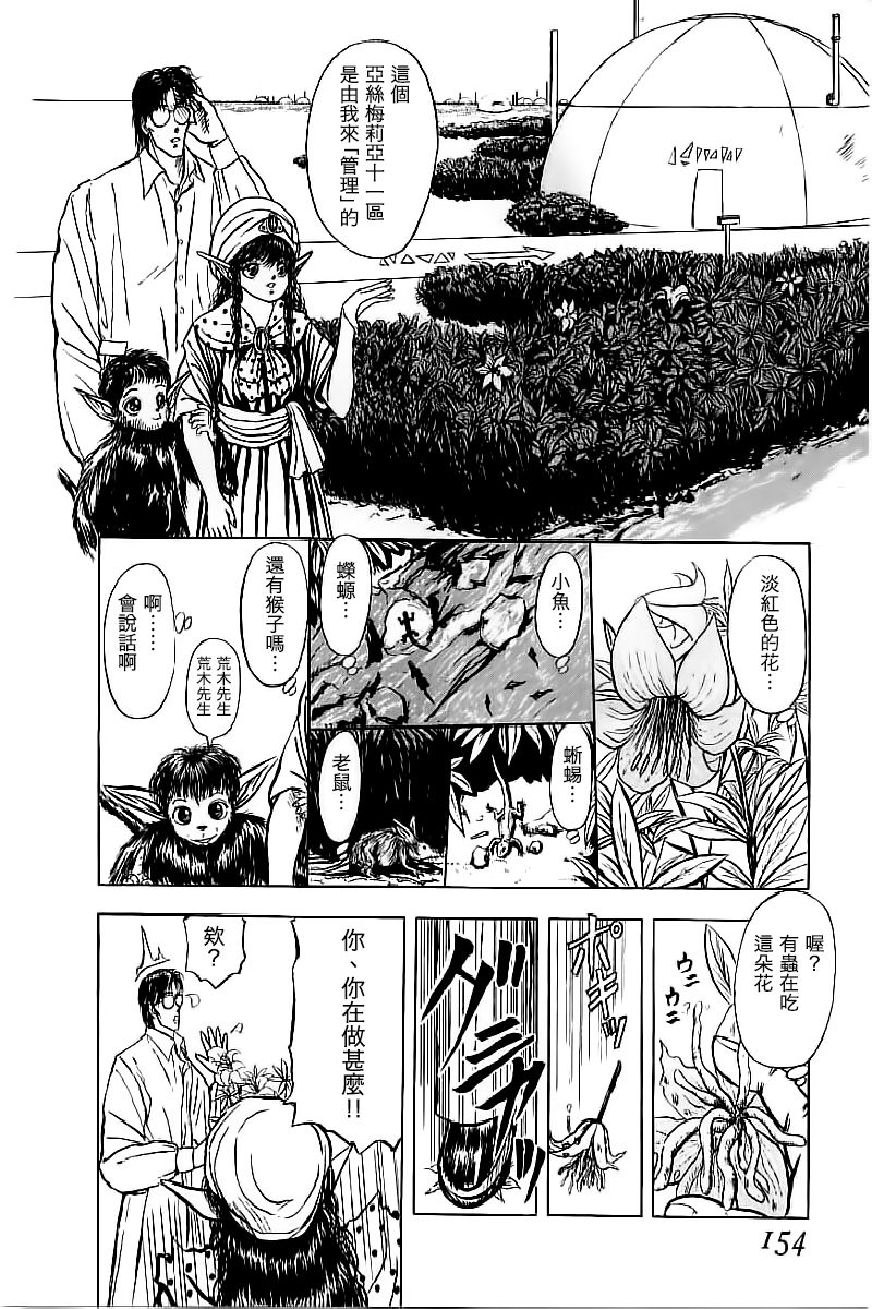 Shishunki - Page 10