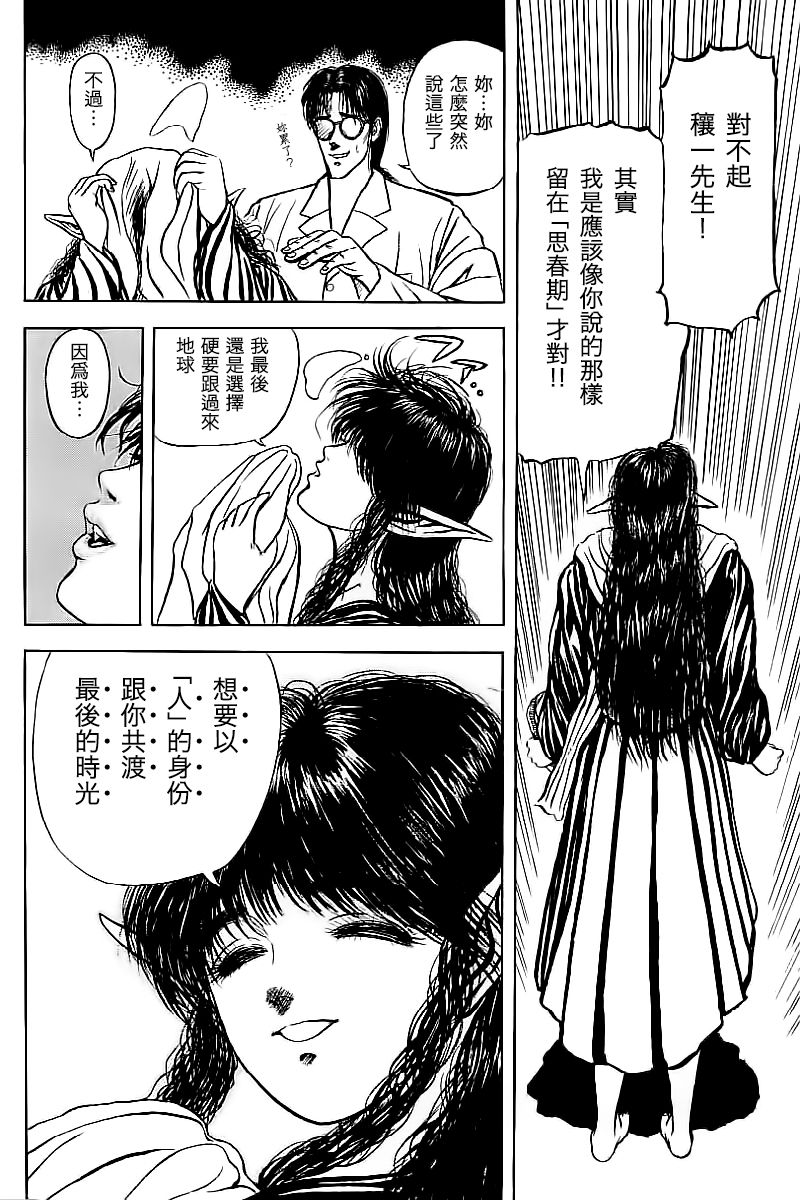 Shishunki - Page 27