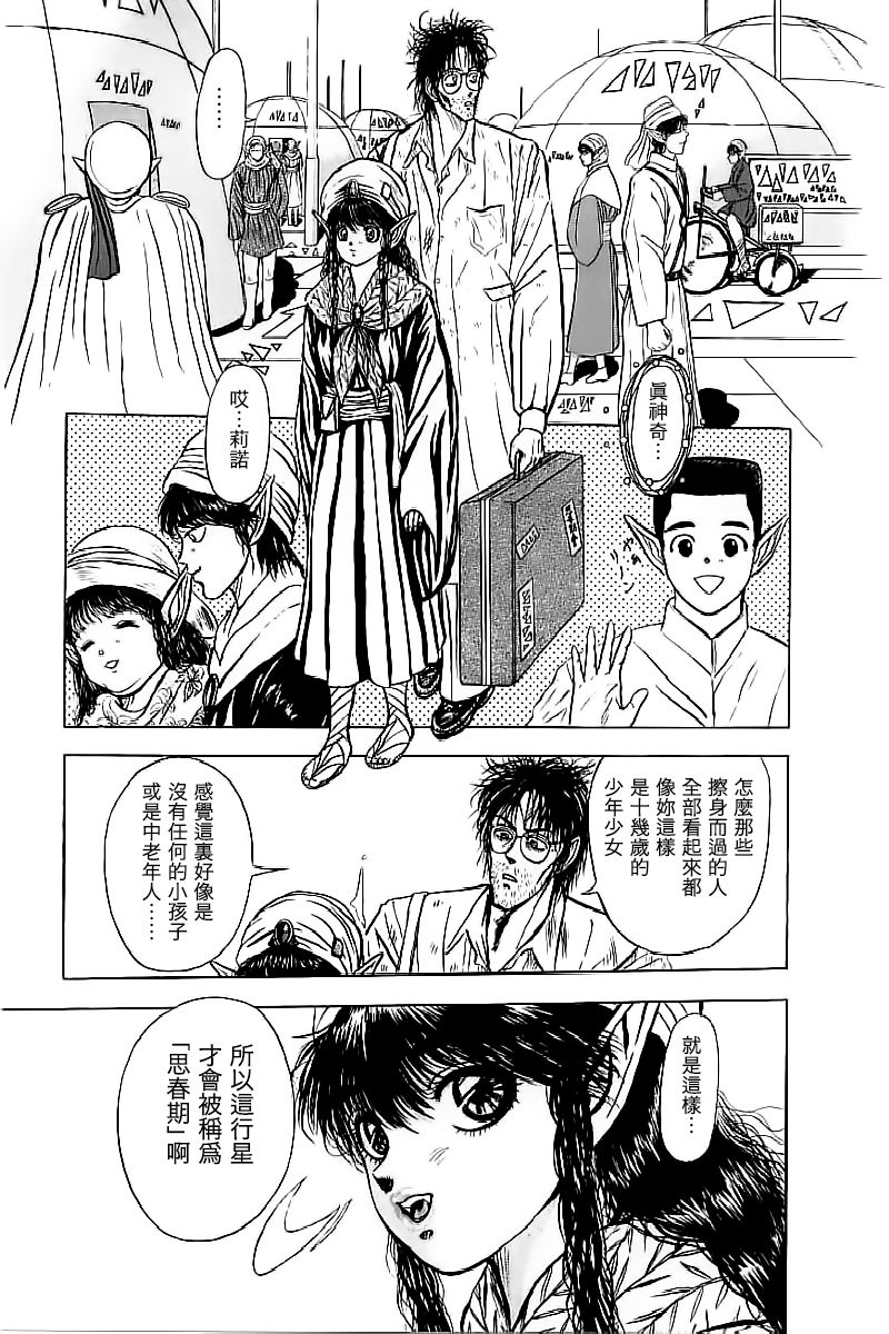 Shishunki - Page 9