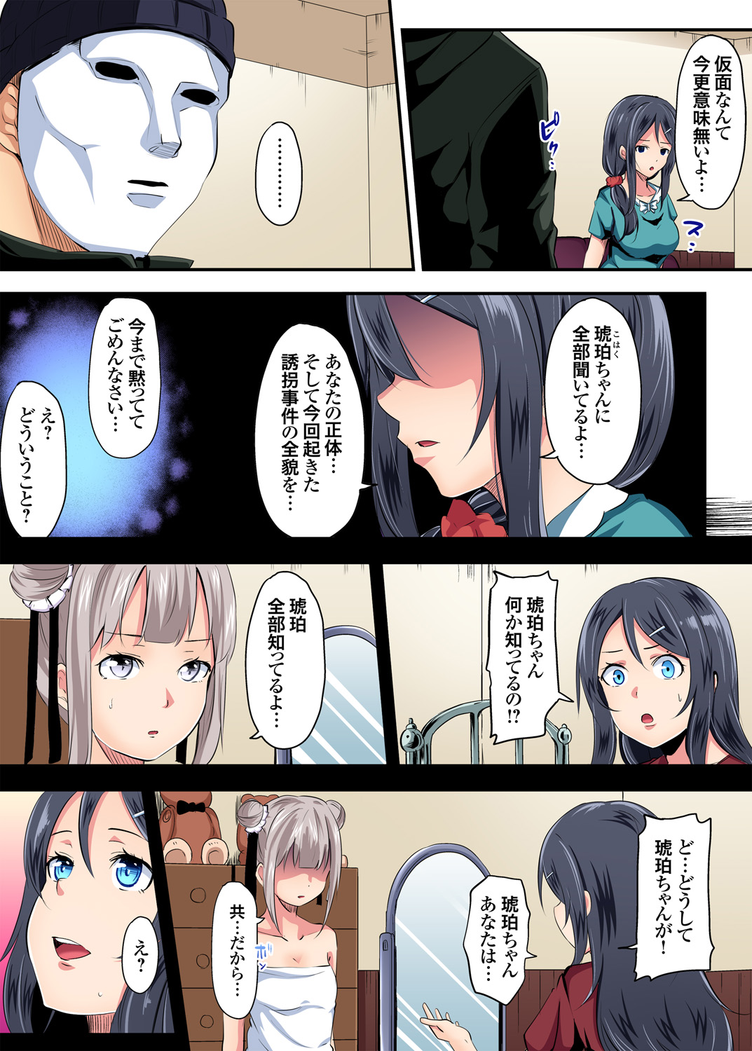 Gaticomi Vol. 93 - Page 161