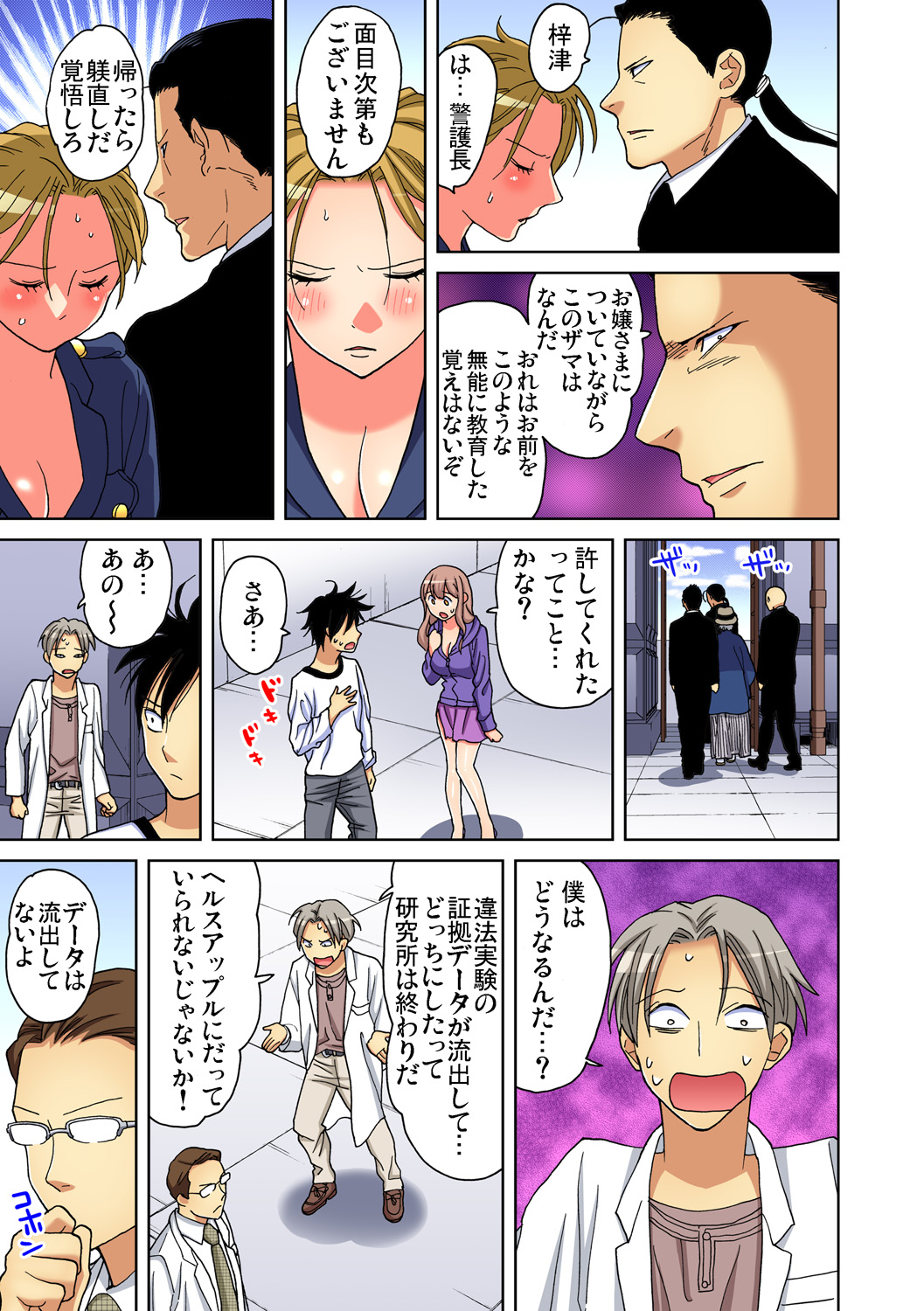 Gaticomi Vol. 93 - Page 66