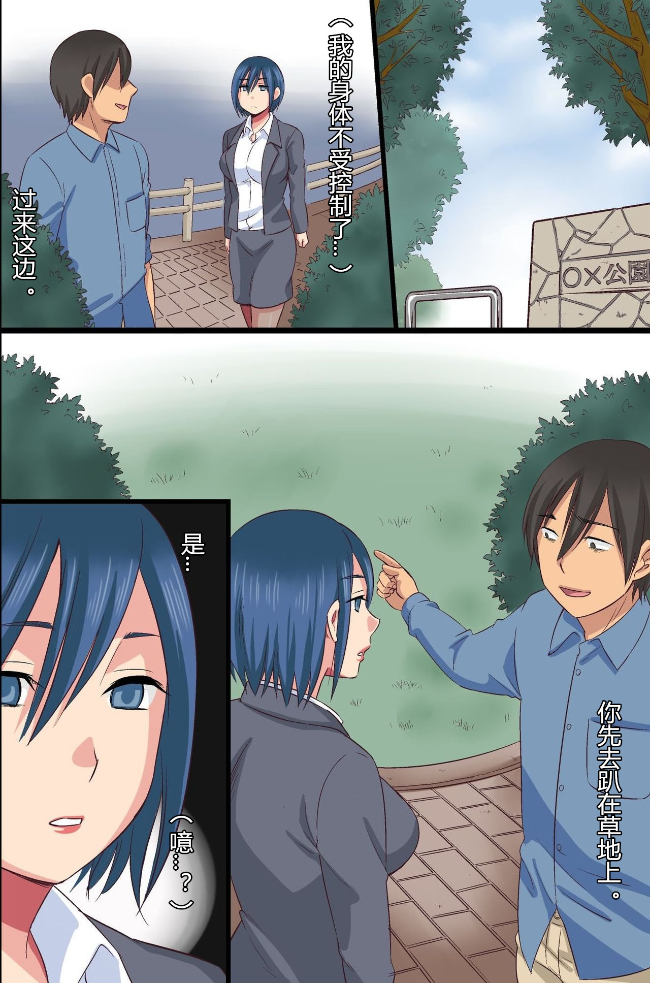 Saimin Kousen - Page 27