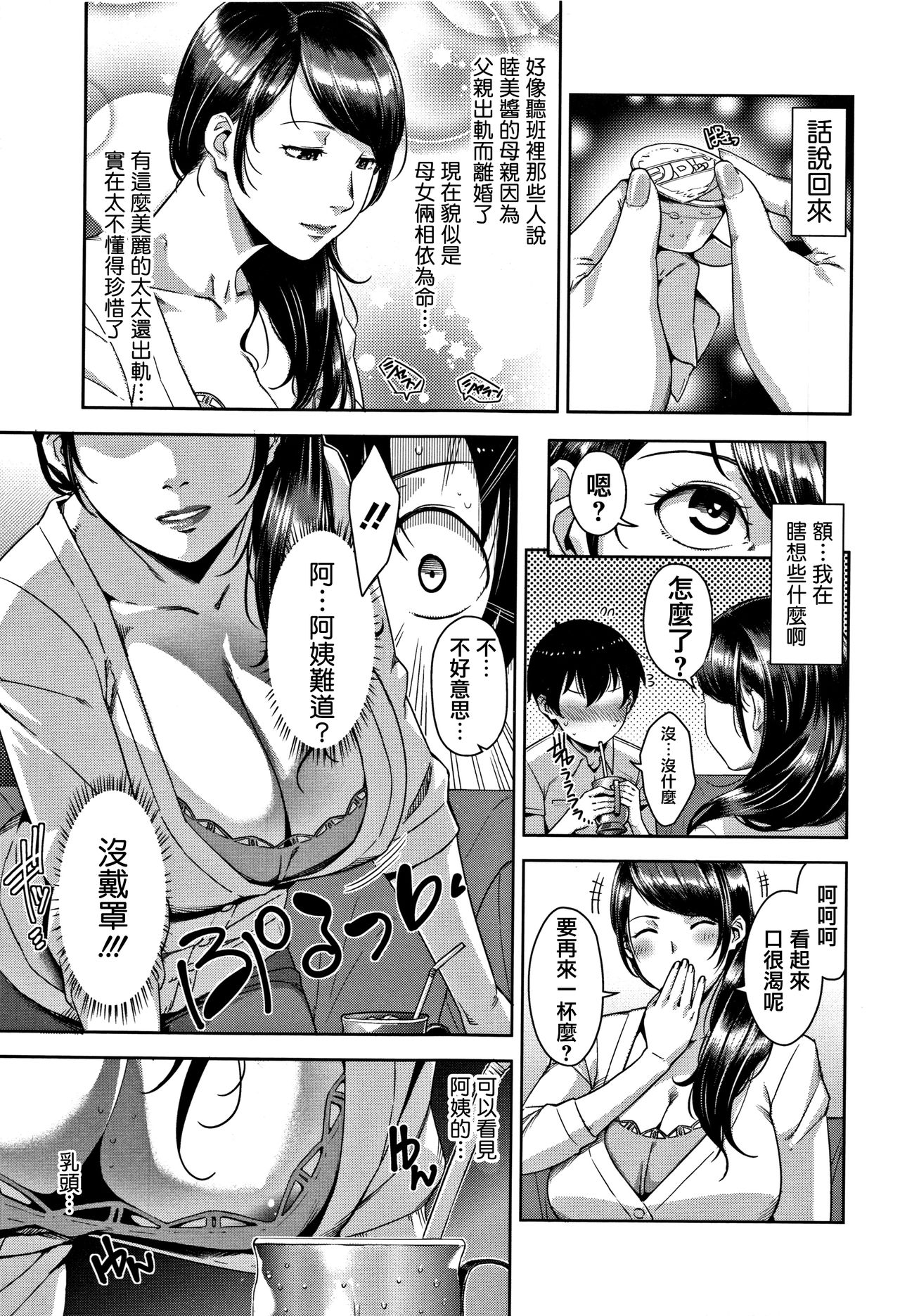 Kanjyuku Chijyo - Page 15