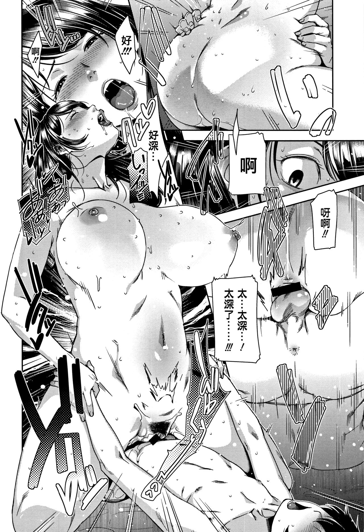 Kanjyuku Chijyo - Page 36
