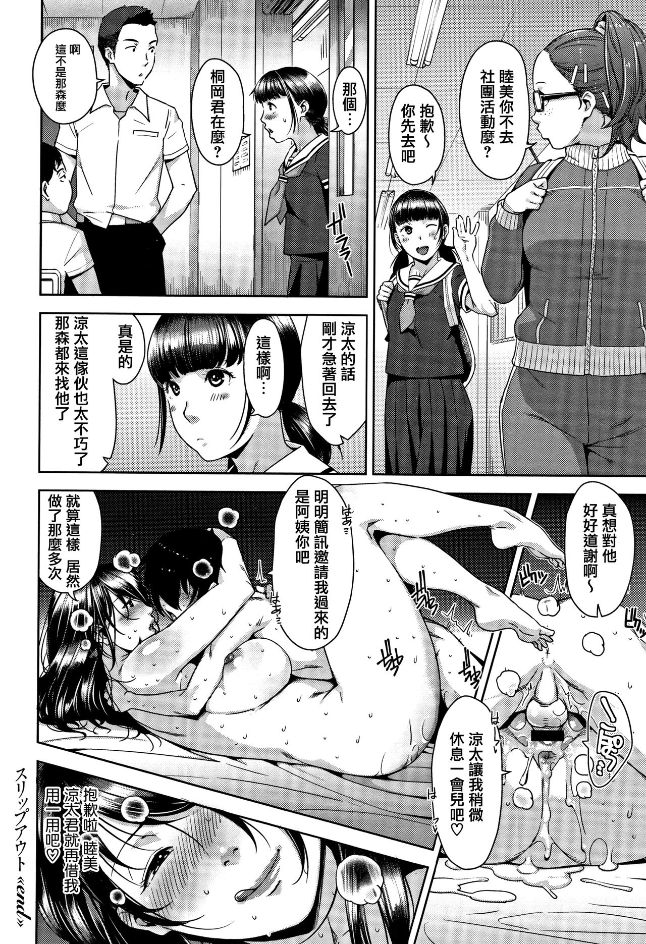 Kanjyuku Chijyo - Page 38