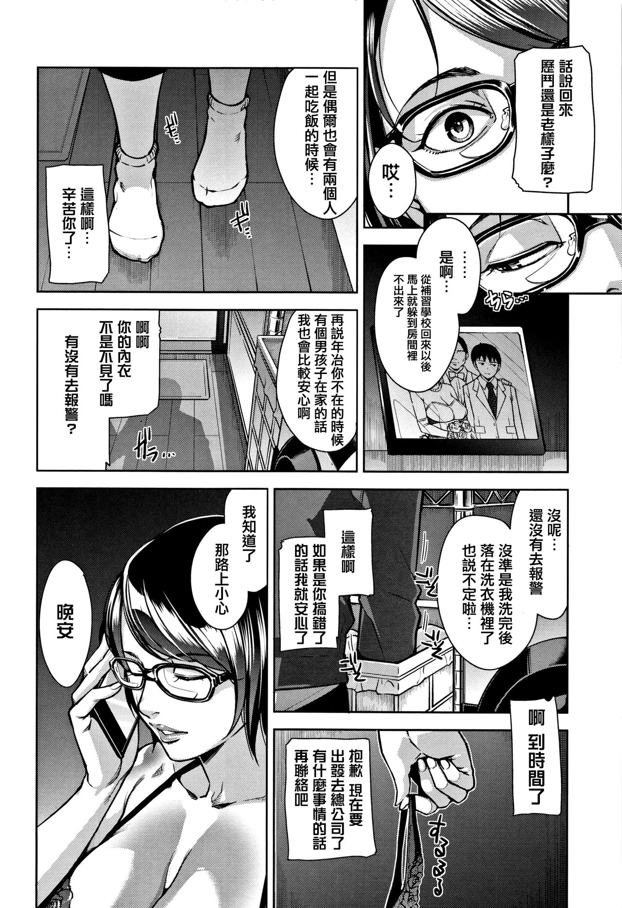 Kanjyuku Chijyo - Page 48