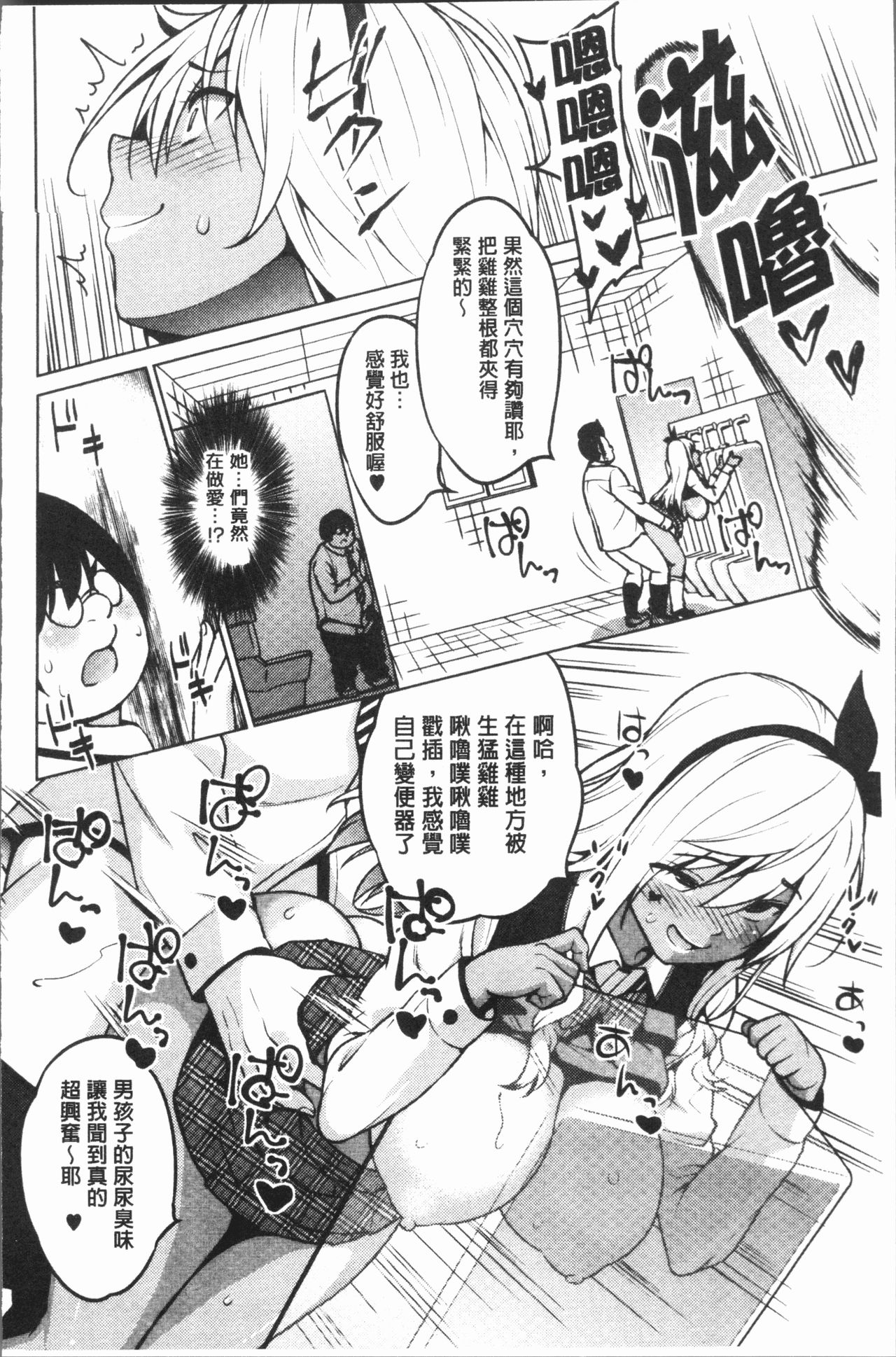 Risky Play | 淫猥大膽♥性遊戲 - Page 153