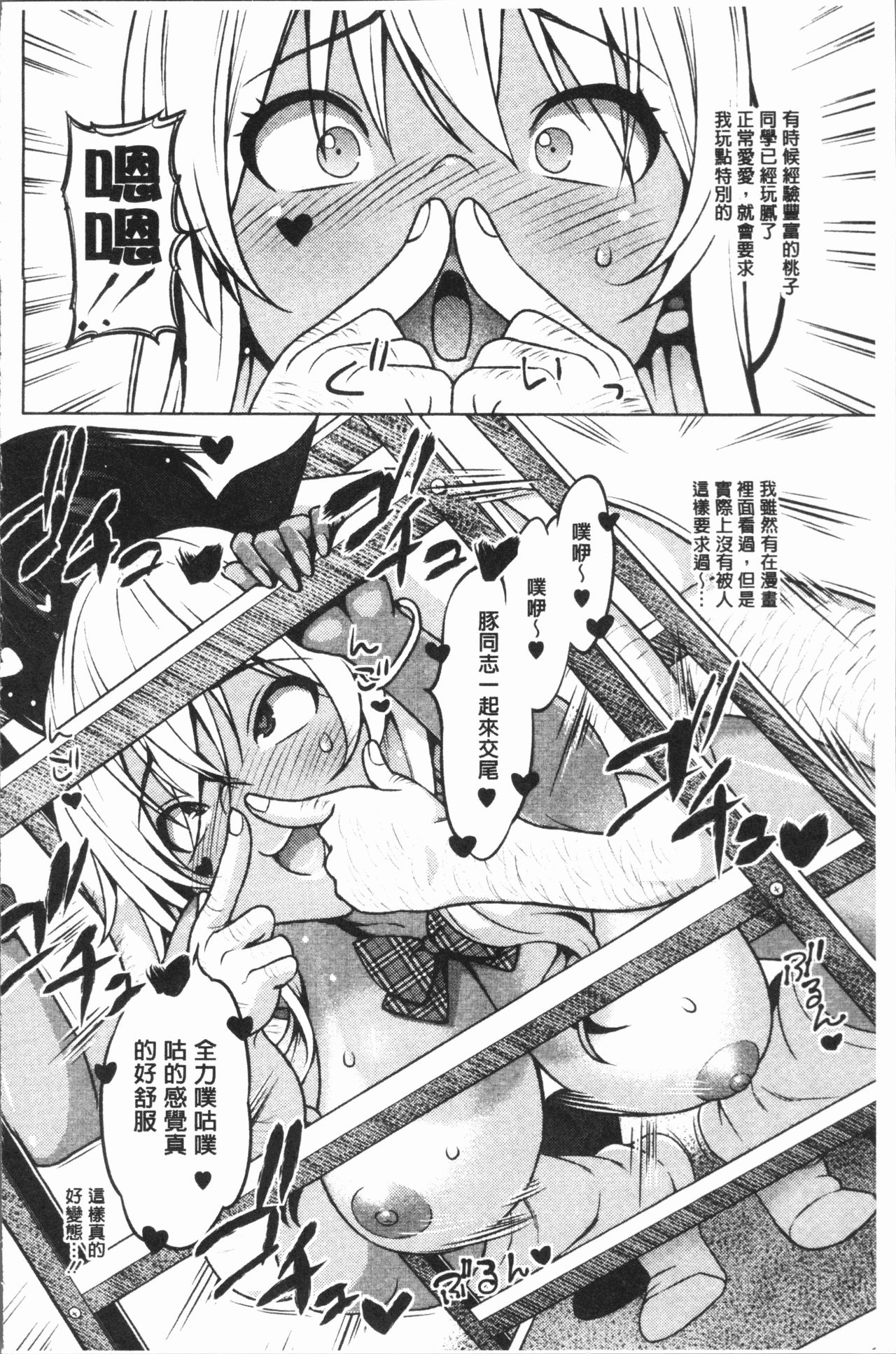 Risky Play | 淫猥大膽♥性遊戲 - Page 165