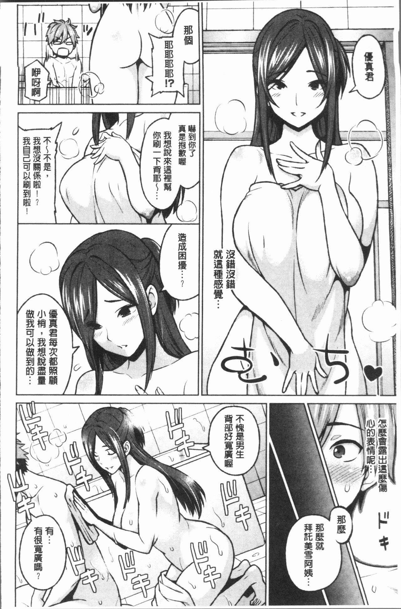 Risky Play | 淫猥大膽♥性遊戲 - Page 171