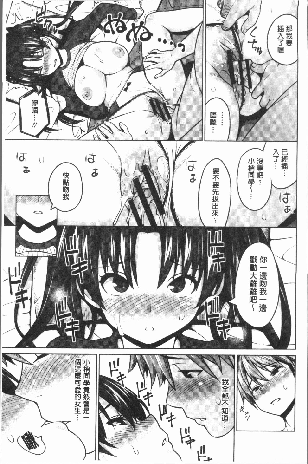 Risky Play | 淫猥大膽♥性遊戲 - Page 180