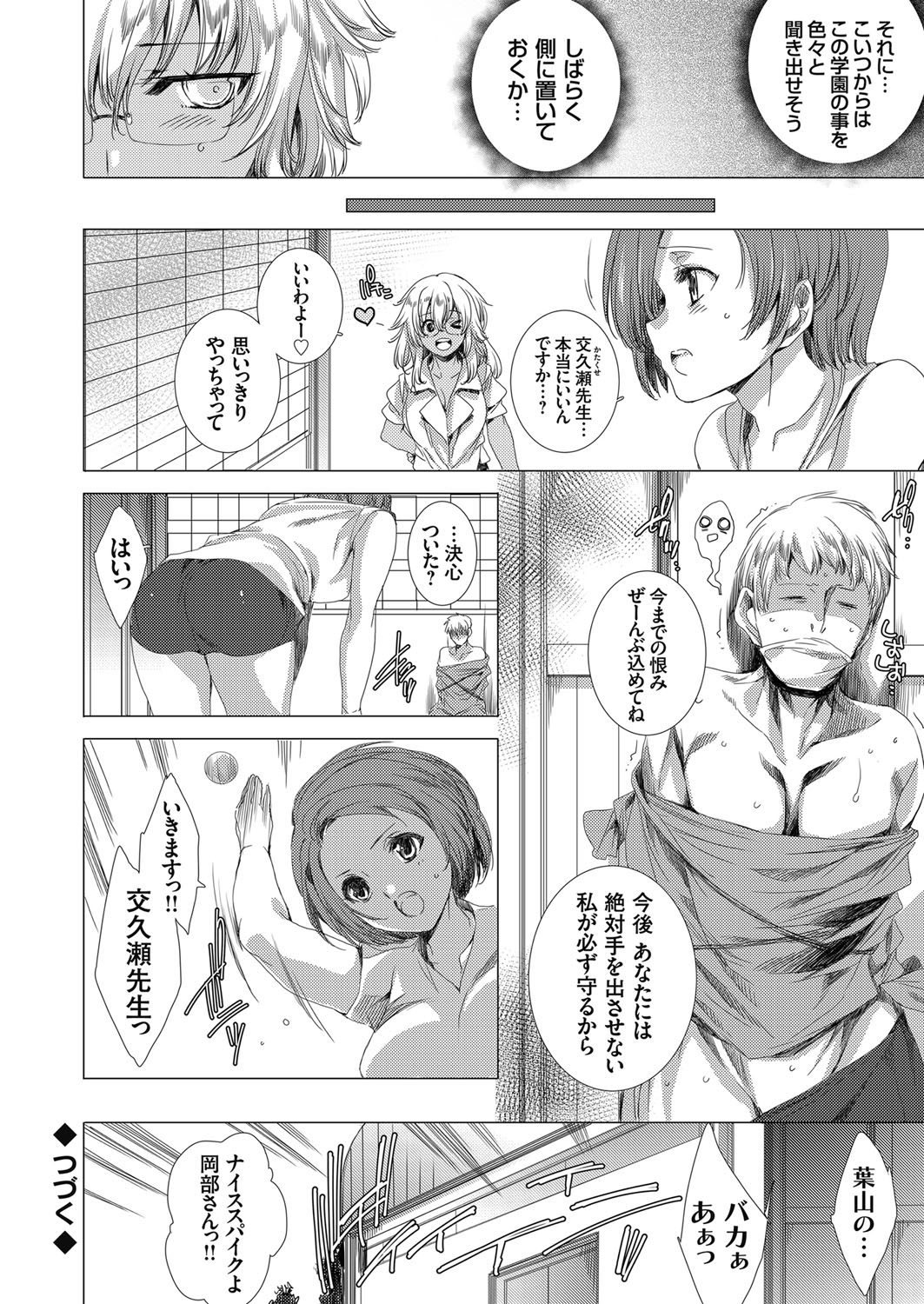 COMIC Grape Vol. 63 - Page 25