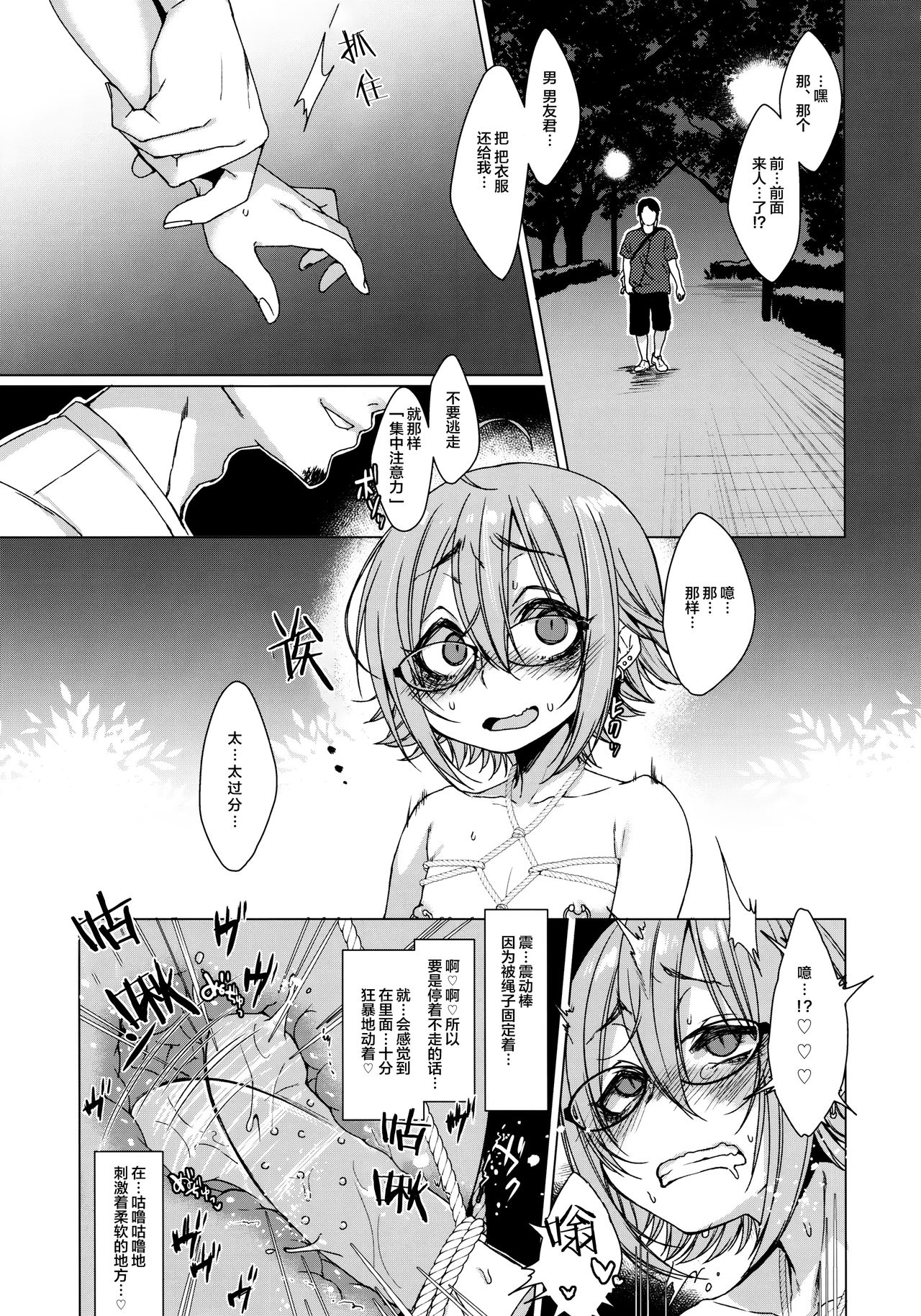 Jubaku Kanojo 2 - Page 13