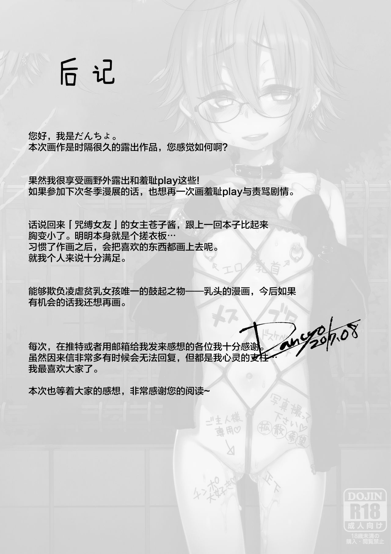 Jubaku Kanojo 2 - Page 22