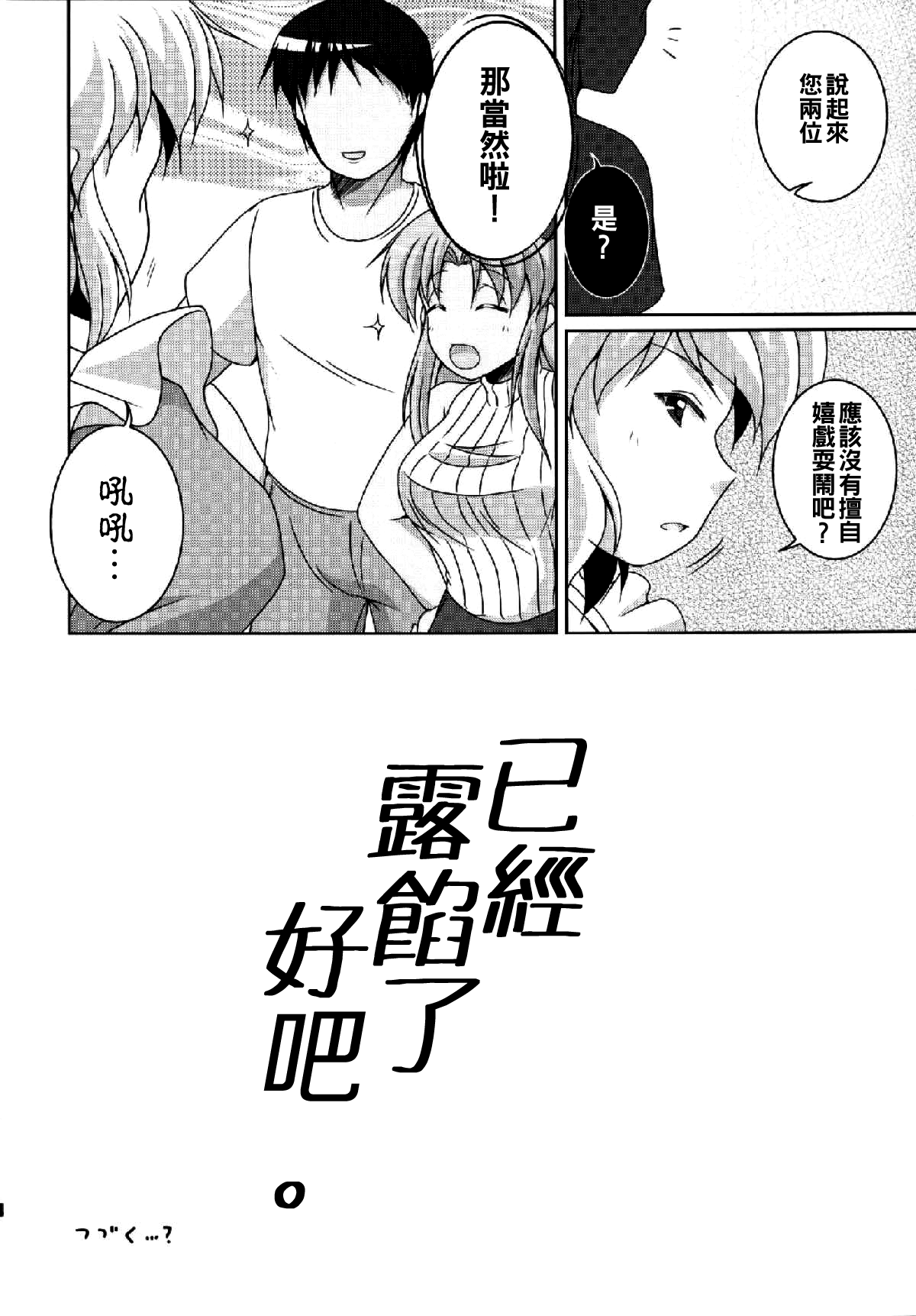 Nagasarete Makaishin - Page 24