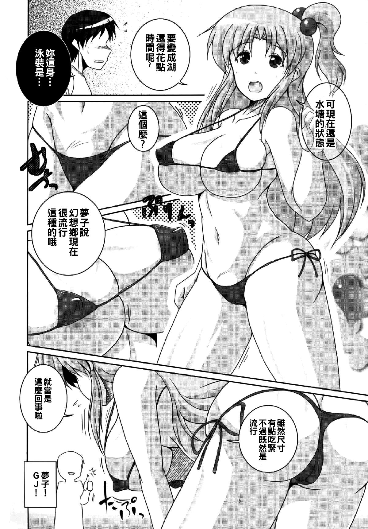 Nagasarete Makaishin - Page 4