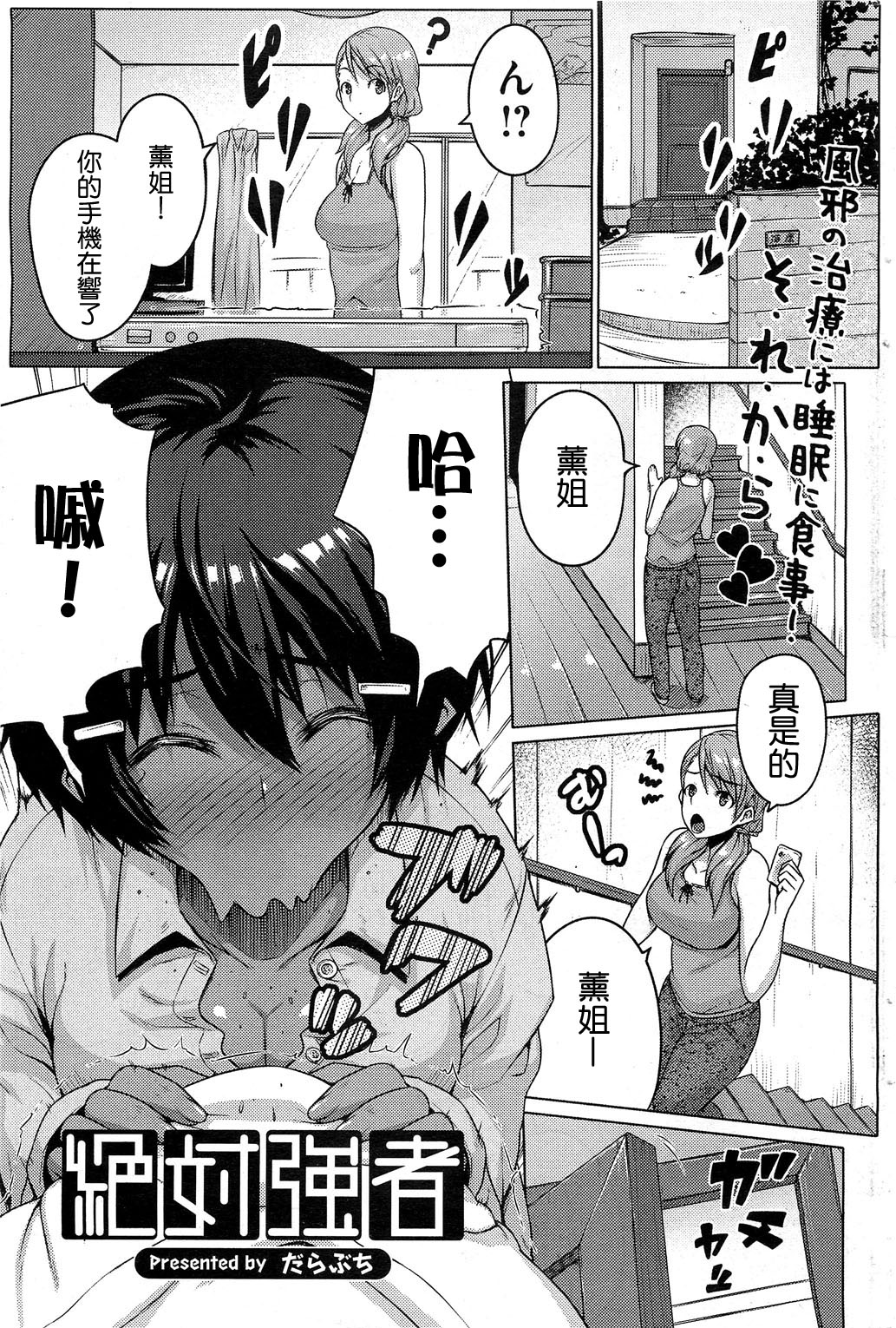 Zettai Kyousha - Page 19