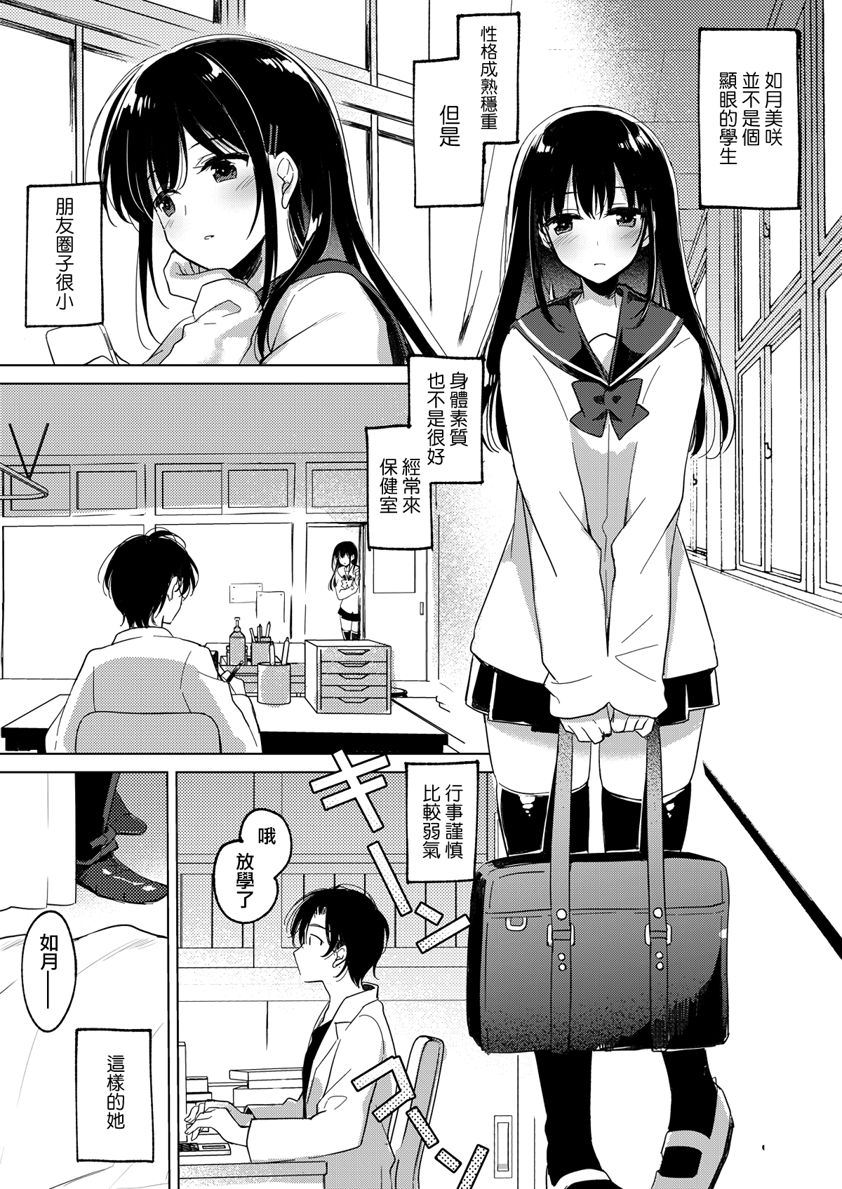 Amai Yume | 甜美壹夢 - Page 4