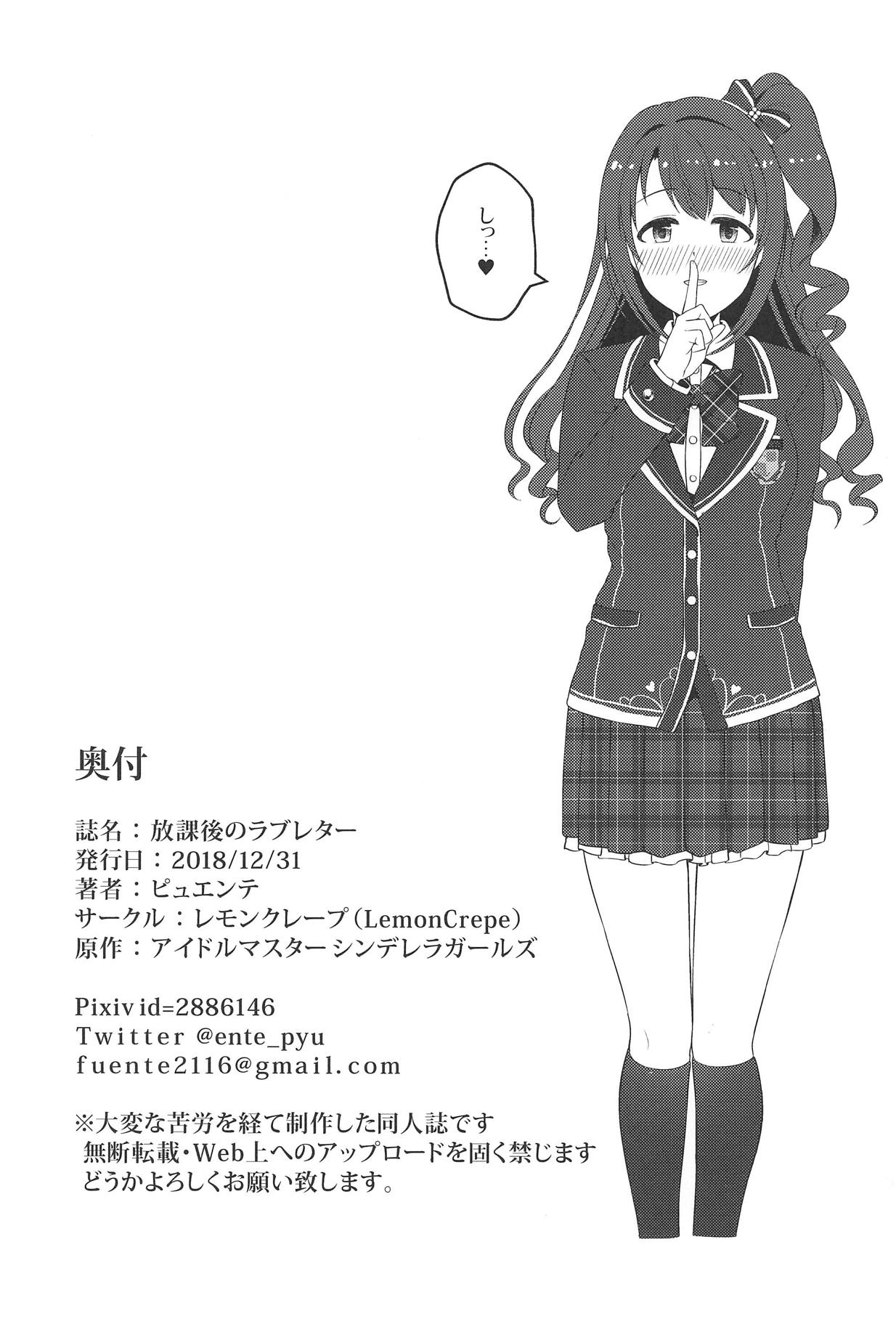 Houkago no Love Letter - Page 31
