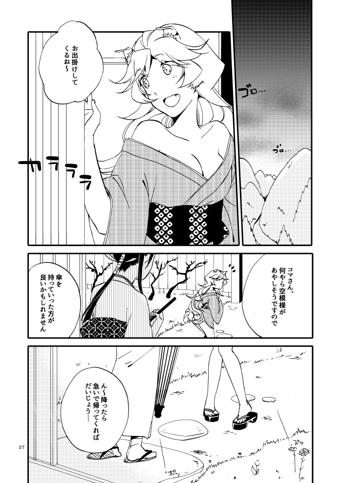 Kago no Oni - Page 25