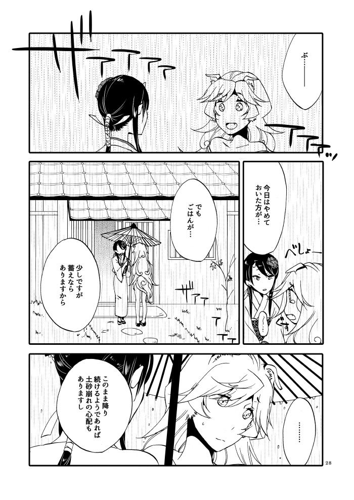 Kago no Oni - Page 26