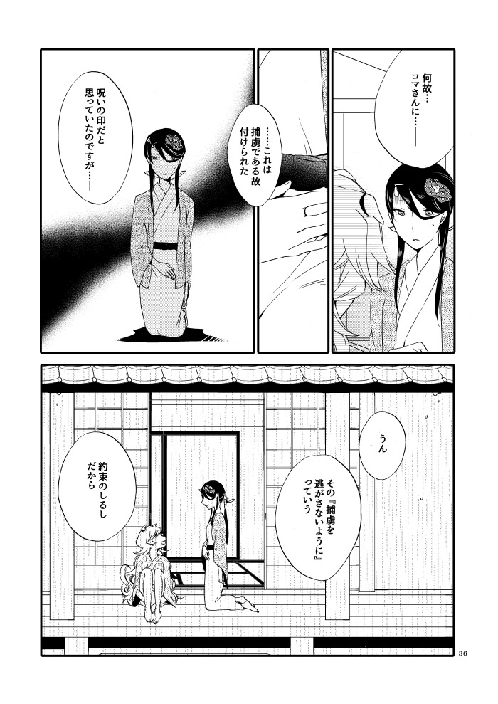 Kago no Oni - Page 34