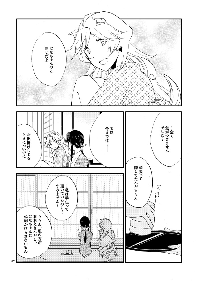 Kago no Oni - Page 35