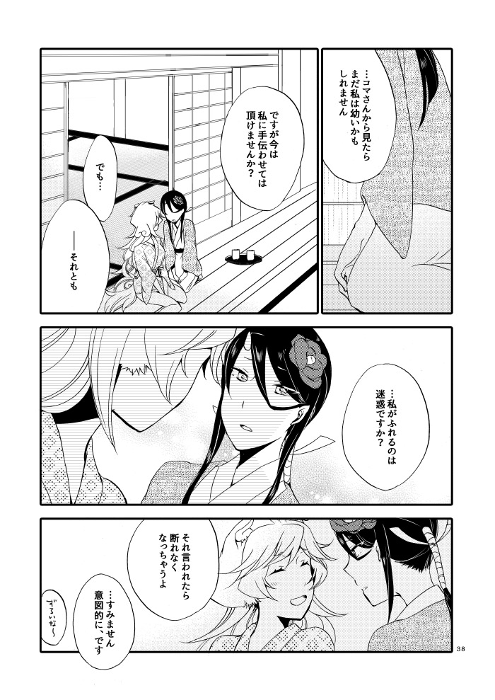 Kago no Oni - Page 36