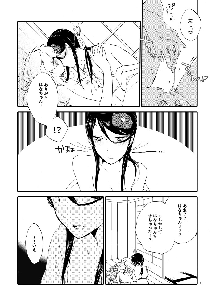Kago no Oni - Page 46