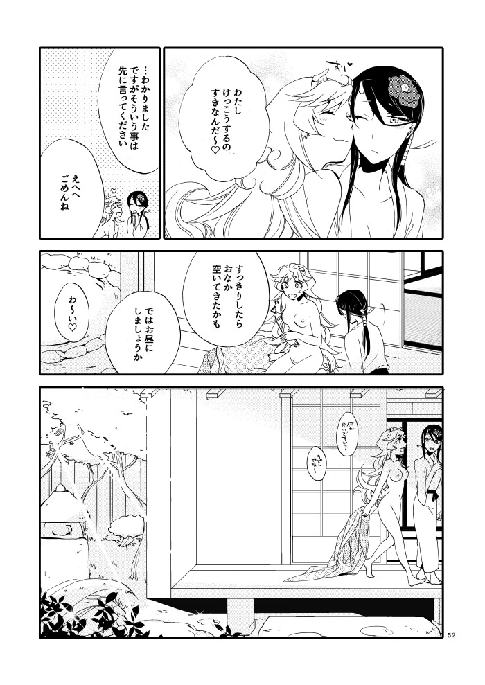 Kago no Oni - Page 50