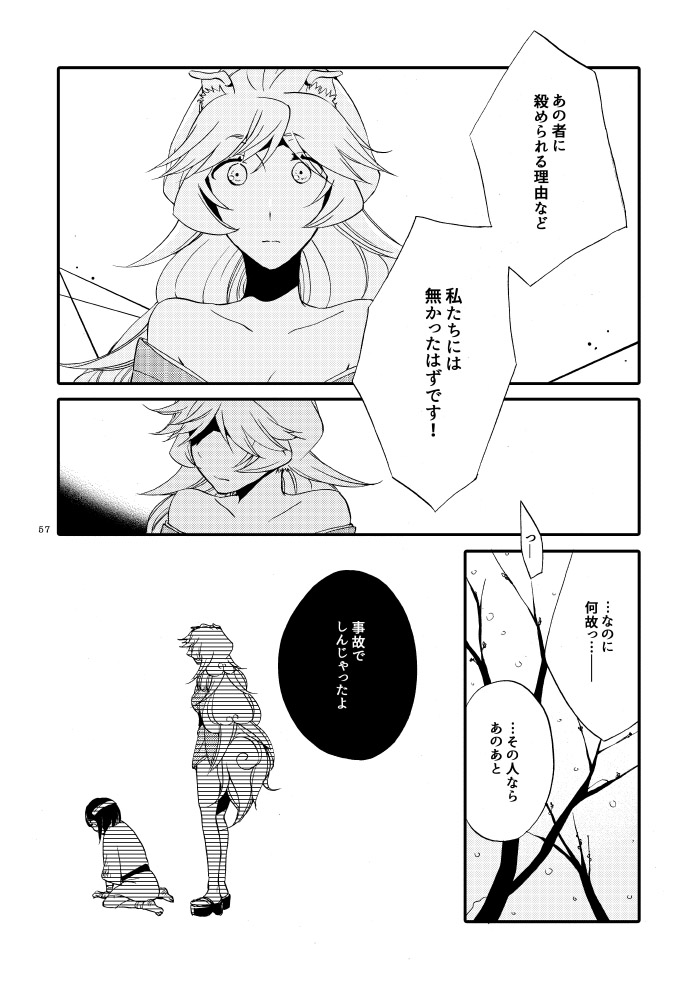 Kago no Oni - Page 55