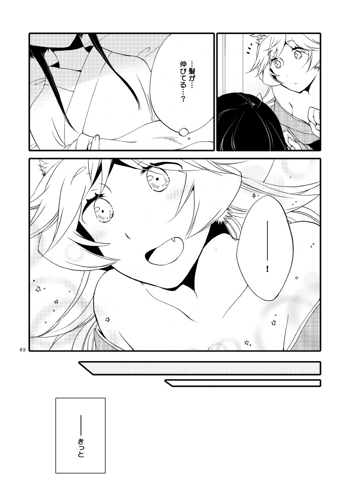 Kago no Oni - Page 61