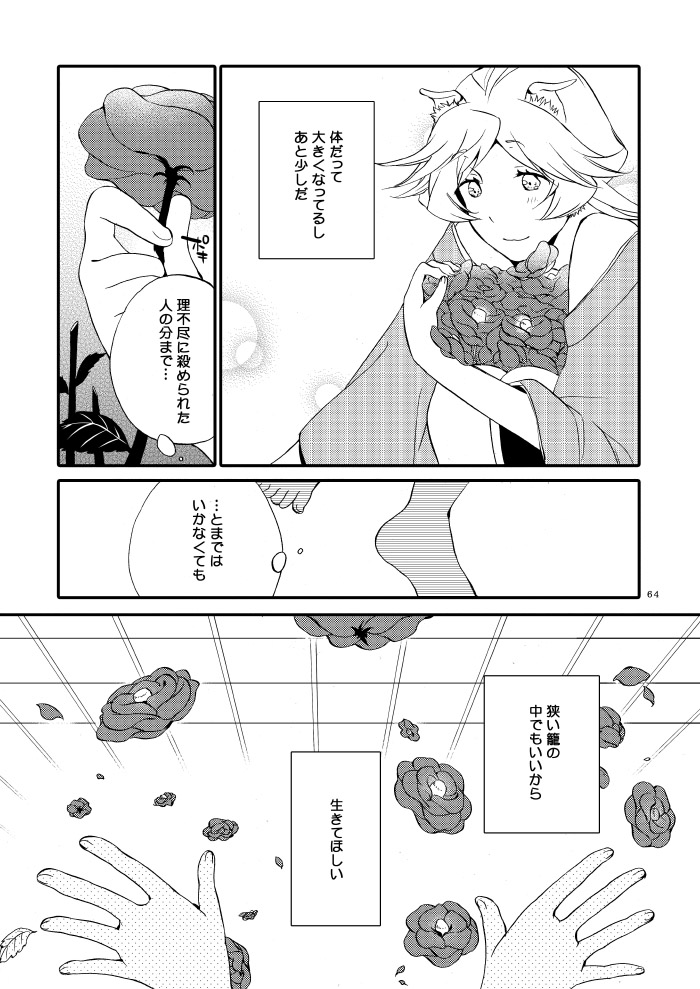 Kago no Oni - Page 62