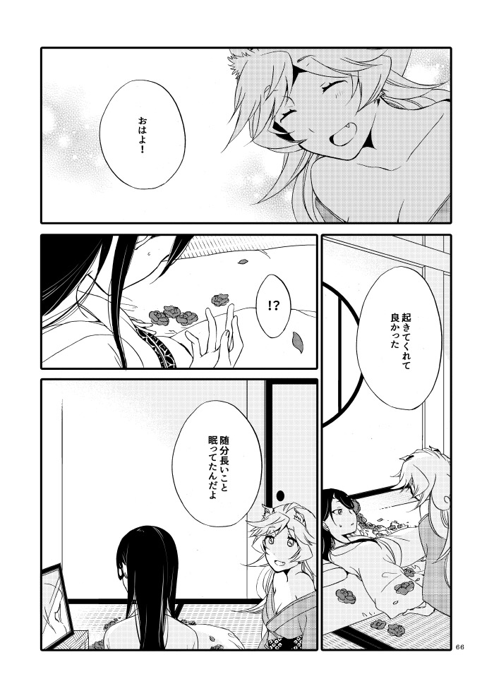 Kago no Oni - Page 64