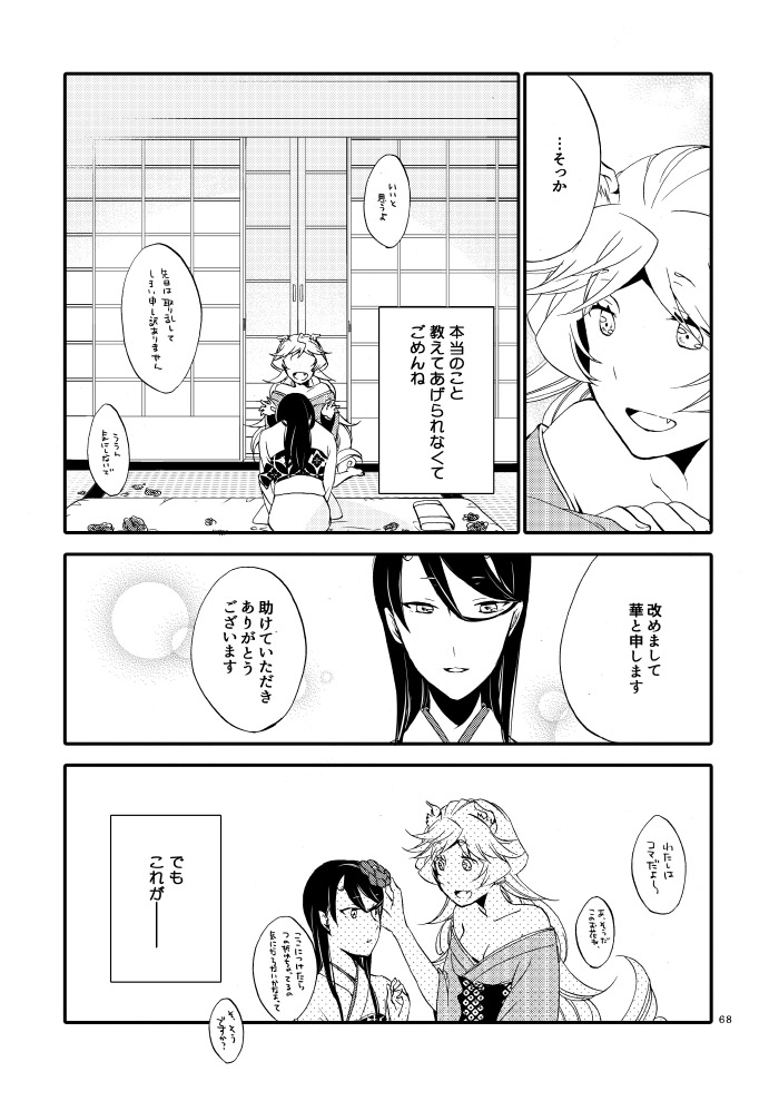Kago no Oni - Page 66