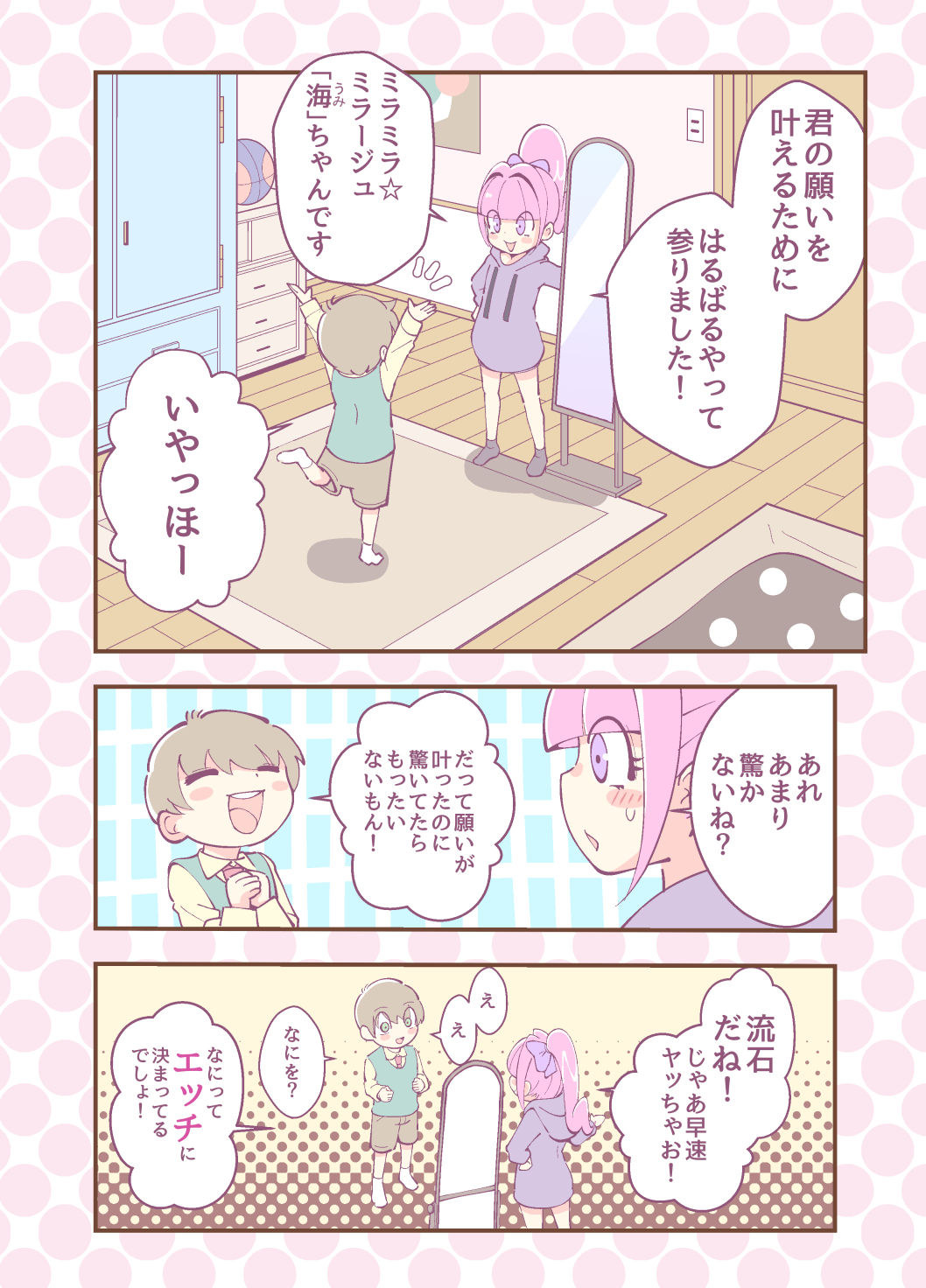 Kagami ga Miteru - Page 10