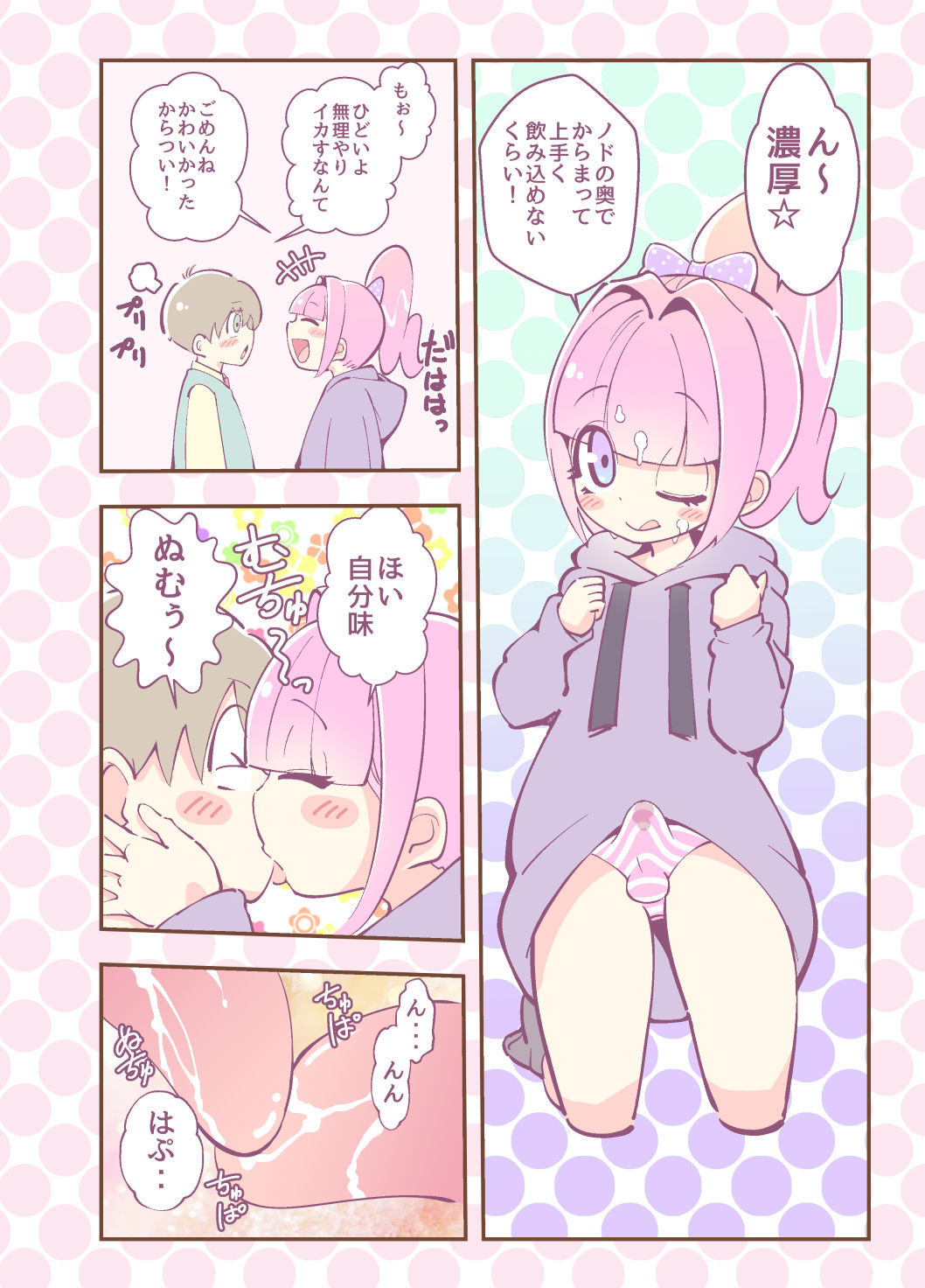 Kagami ga Miteru - Page 16
