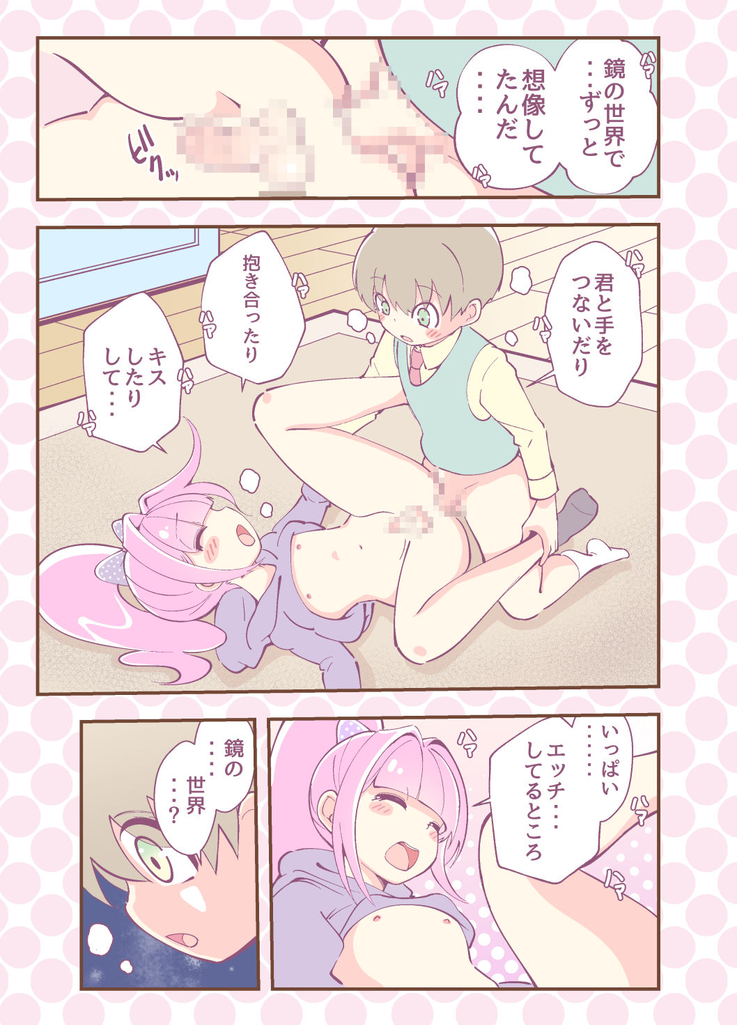 Kagami ga Miteru - Page 19