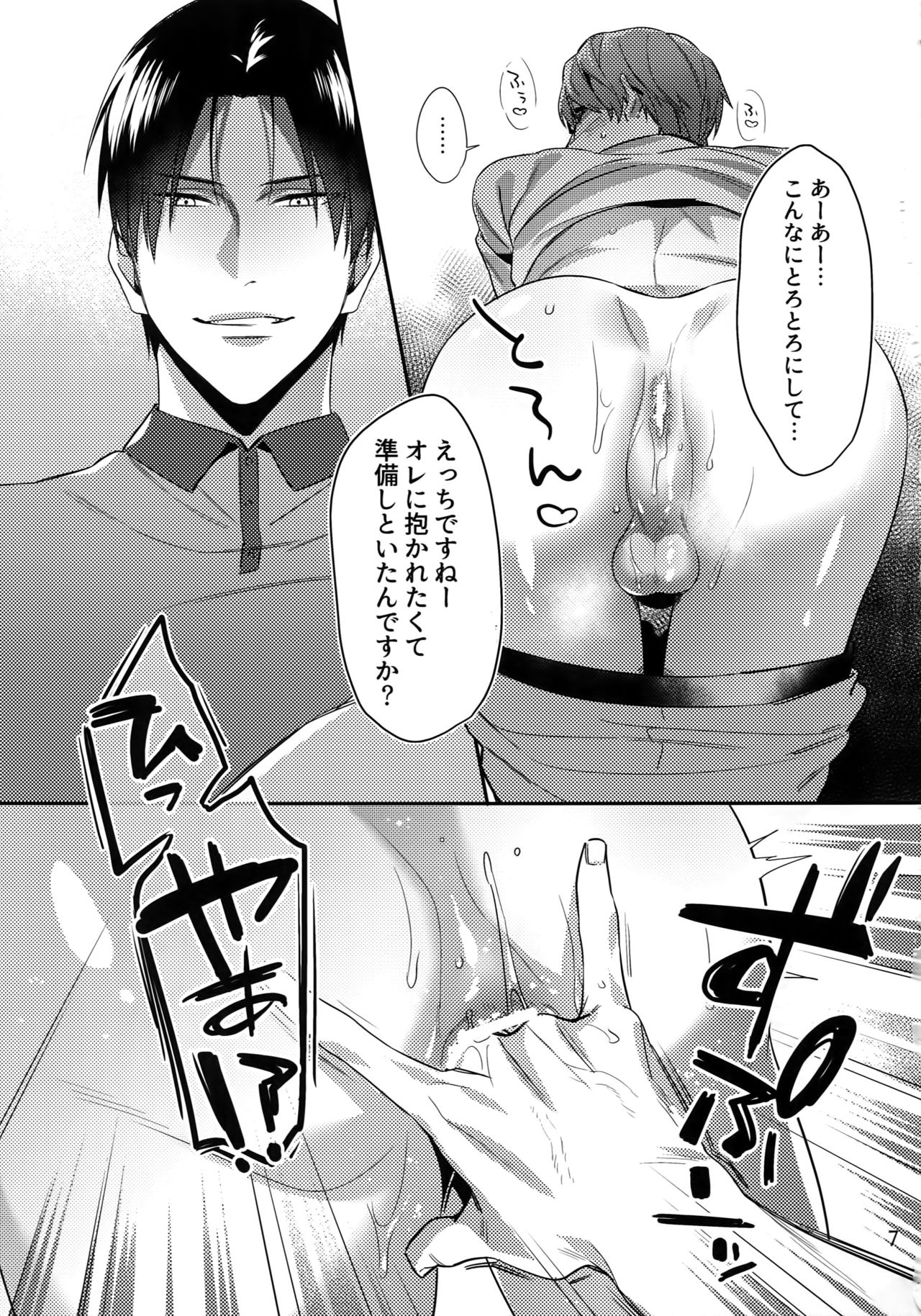 Mamono no Ori - Page 6