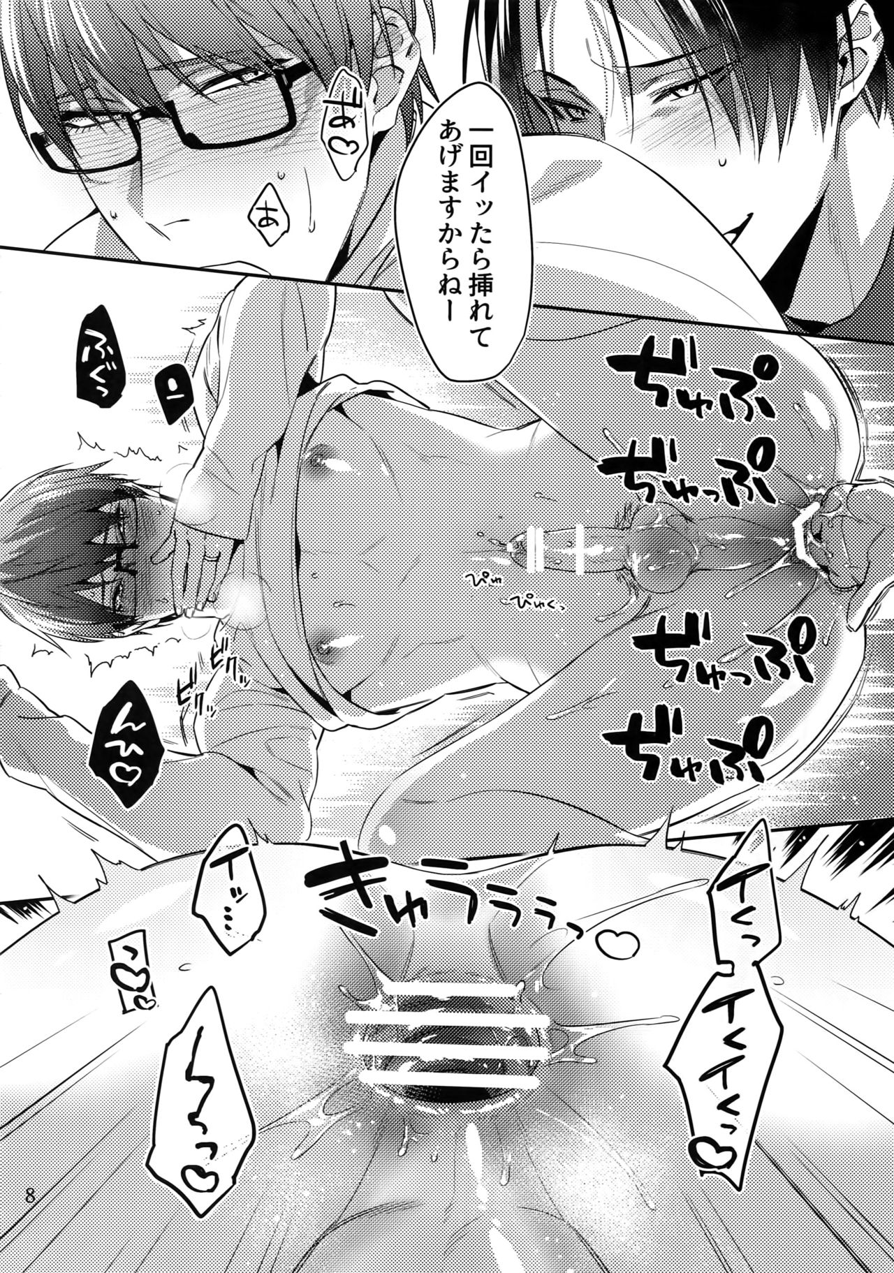 Mamono no Ori - Page 7