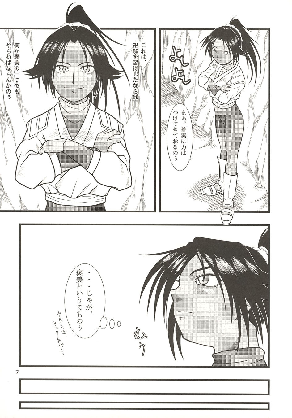 Yoruichi Nyan no Hon 2 - Page 7