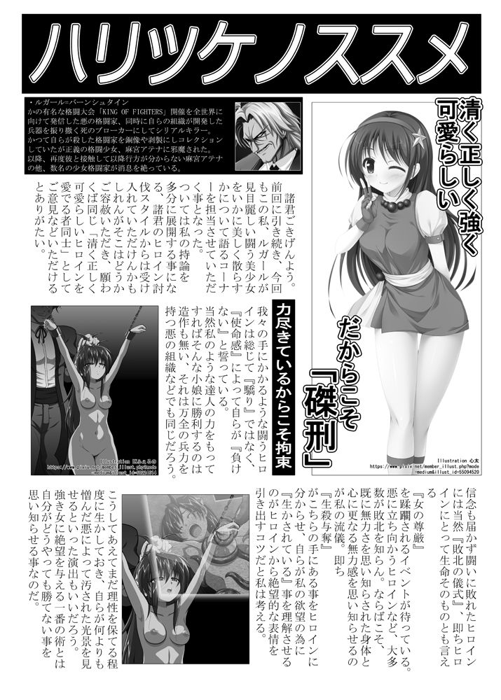 Seijo Chinkonka - Page 16