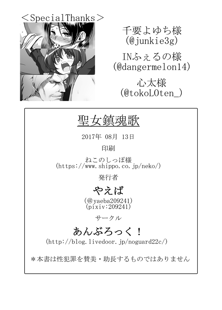Seijo Chinkonka - Page 21