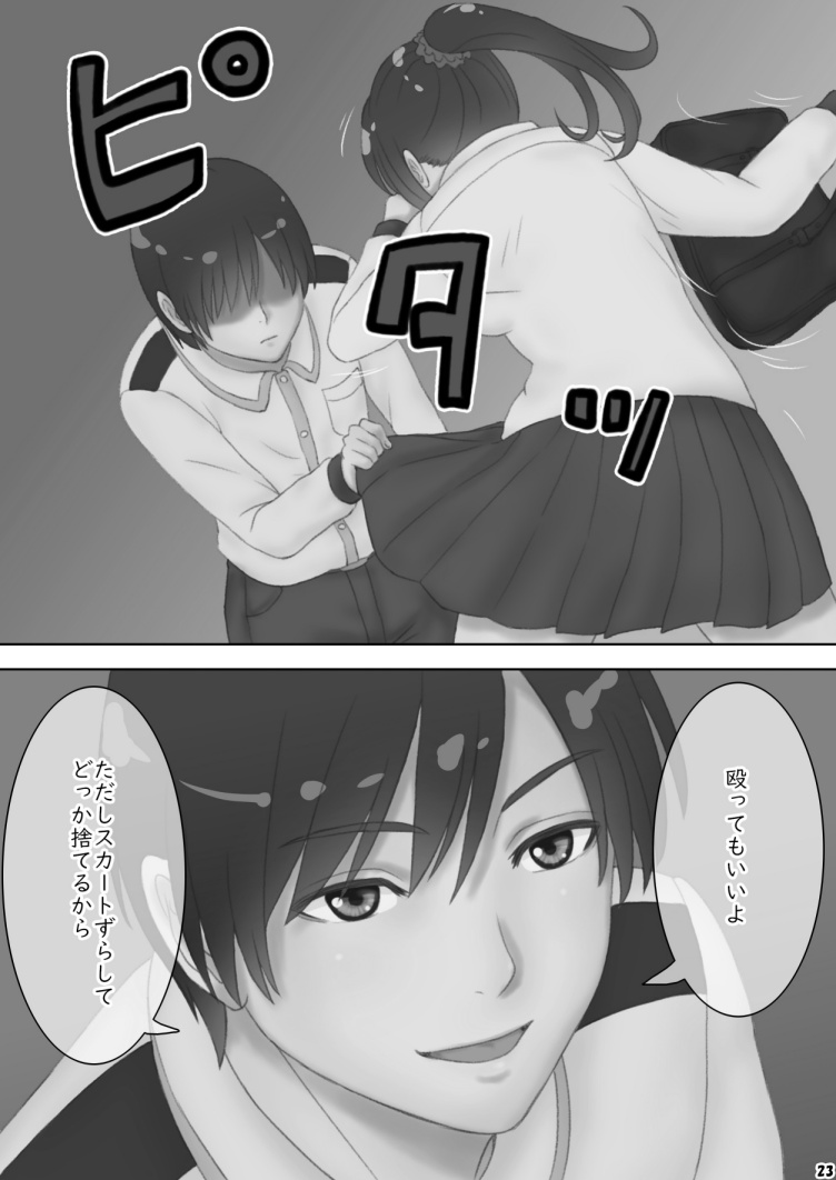 さあ、Ｓな姉をしつけてやろう - Page 26