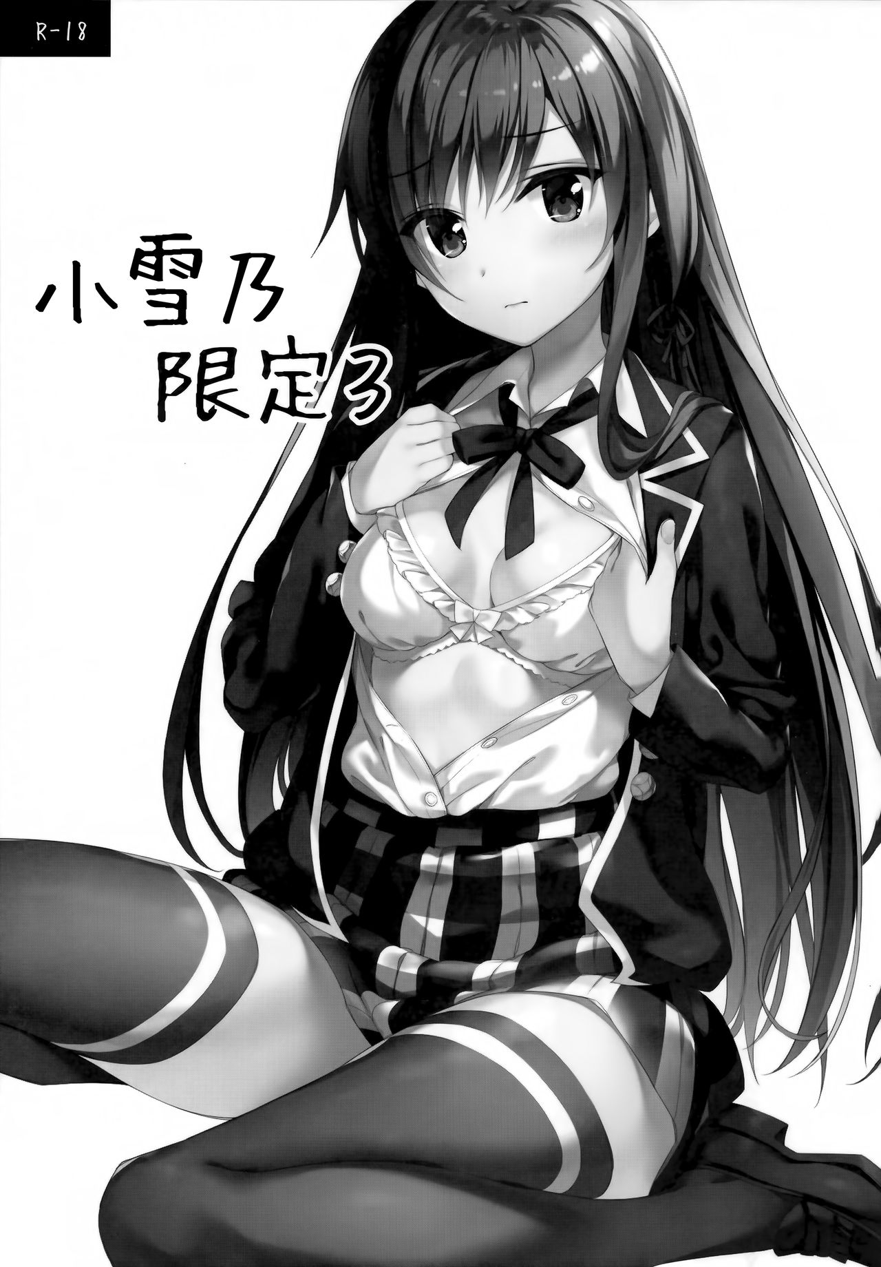 Yukinon Gentei 3 | 小雪乃限定3 - Page 3