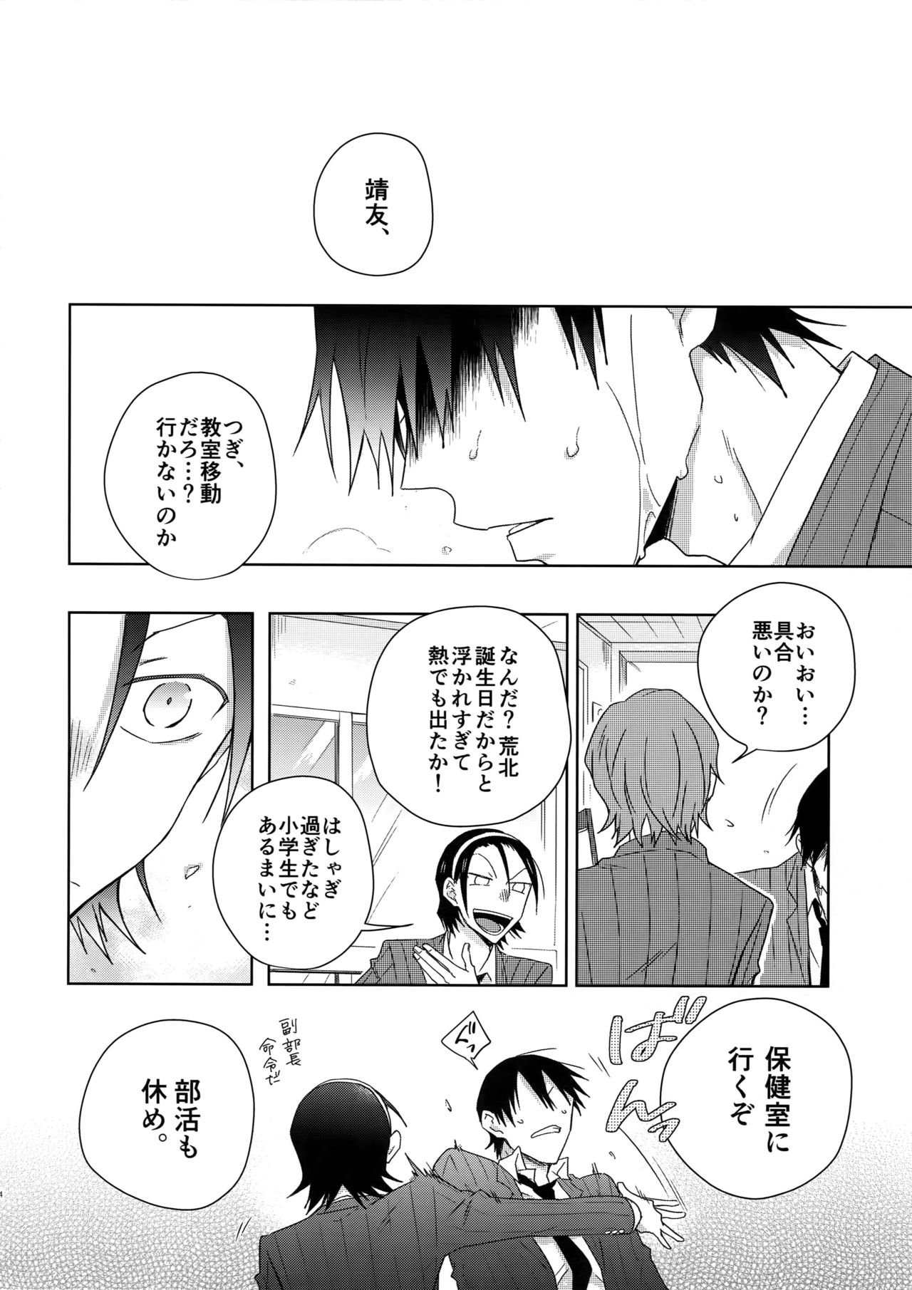 Youran no Uta - Page 23
