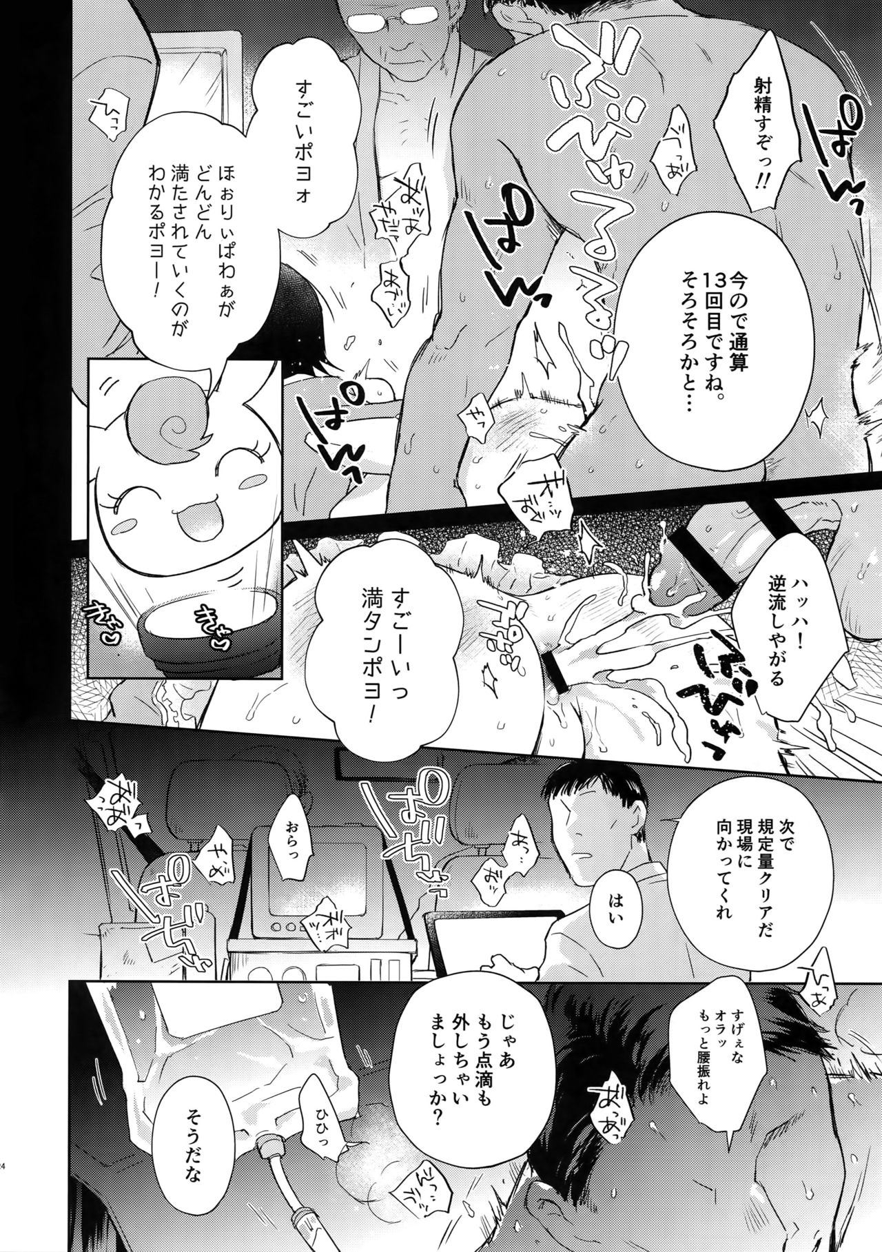 Alpha Trans Mahou Shoujo - Page 23