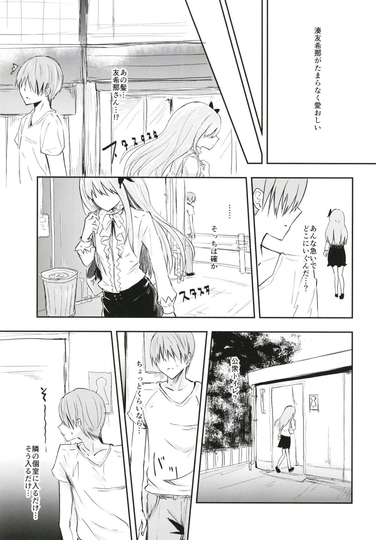 Fan Shikkaku - Page 5